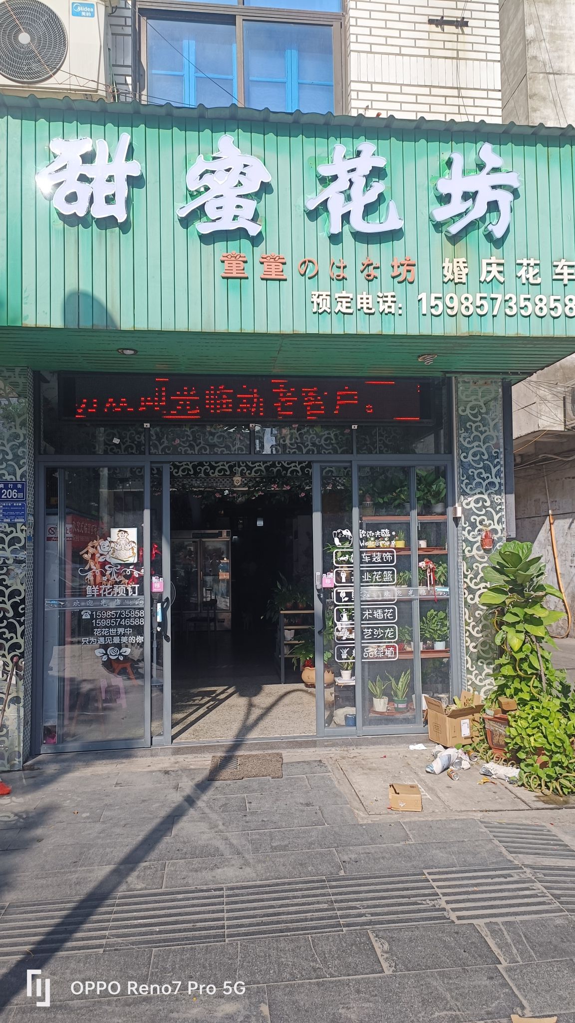 甜蜜花坊