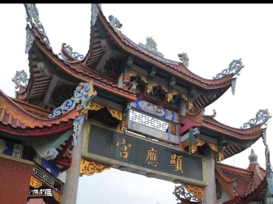 显应宫旅行图片 1