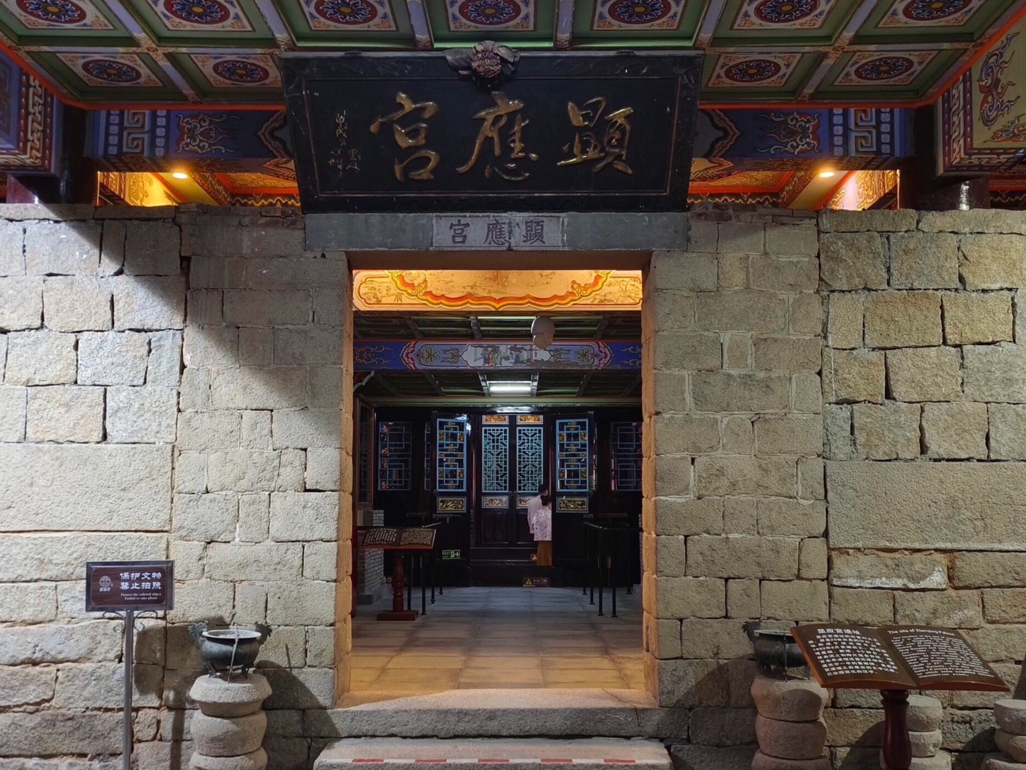 显应宫旅行图片 3