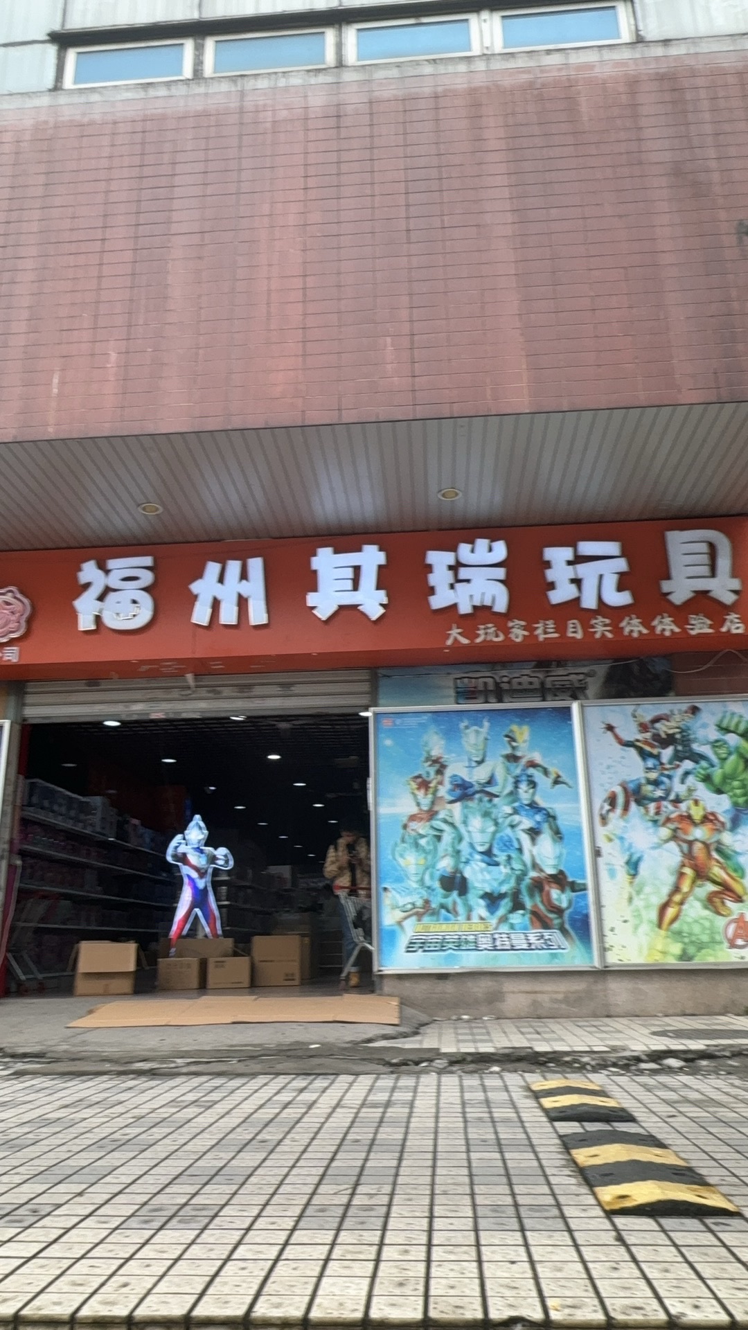 福州其瑞玩具(福州兴福兴购物广场店)