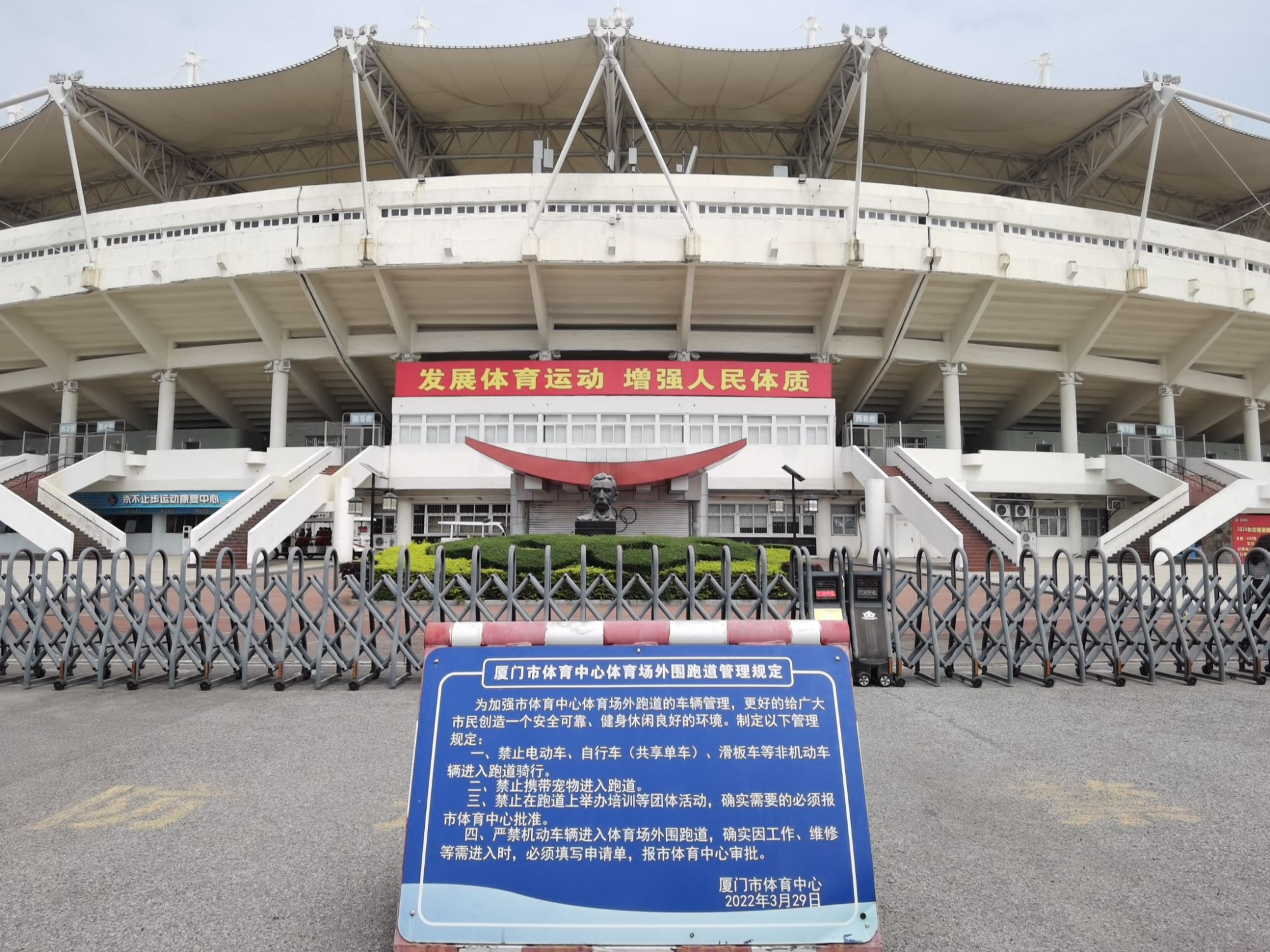 厦门市体育中心