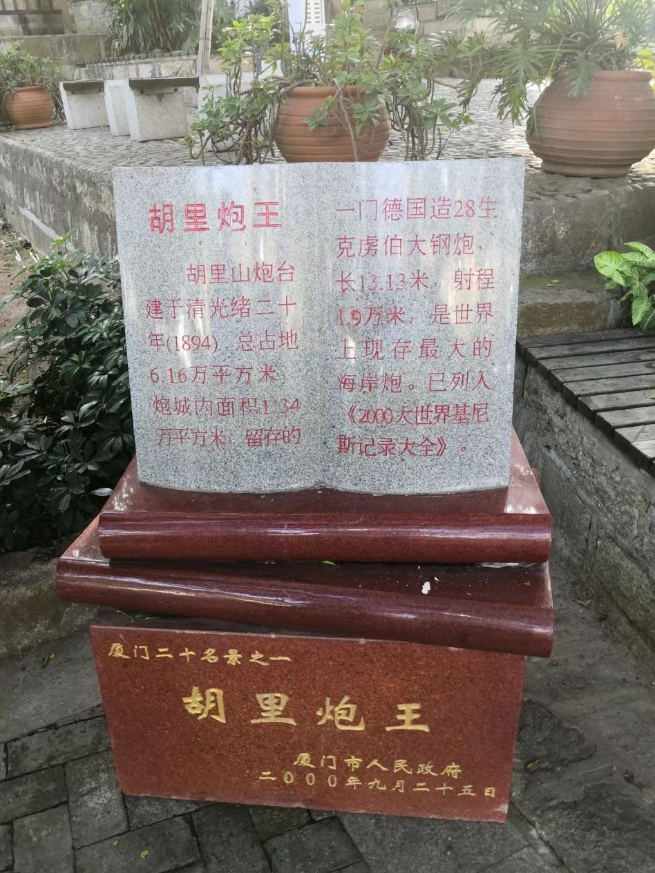胡里山炮台旅行图片 2