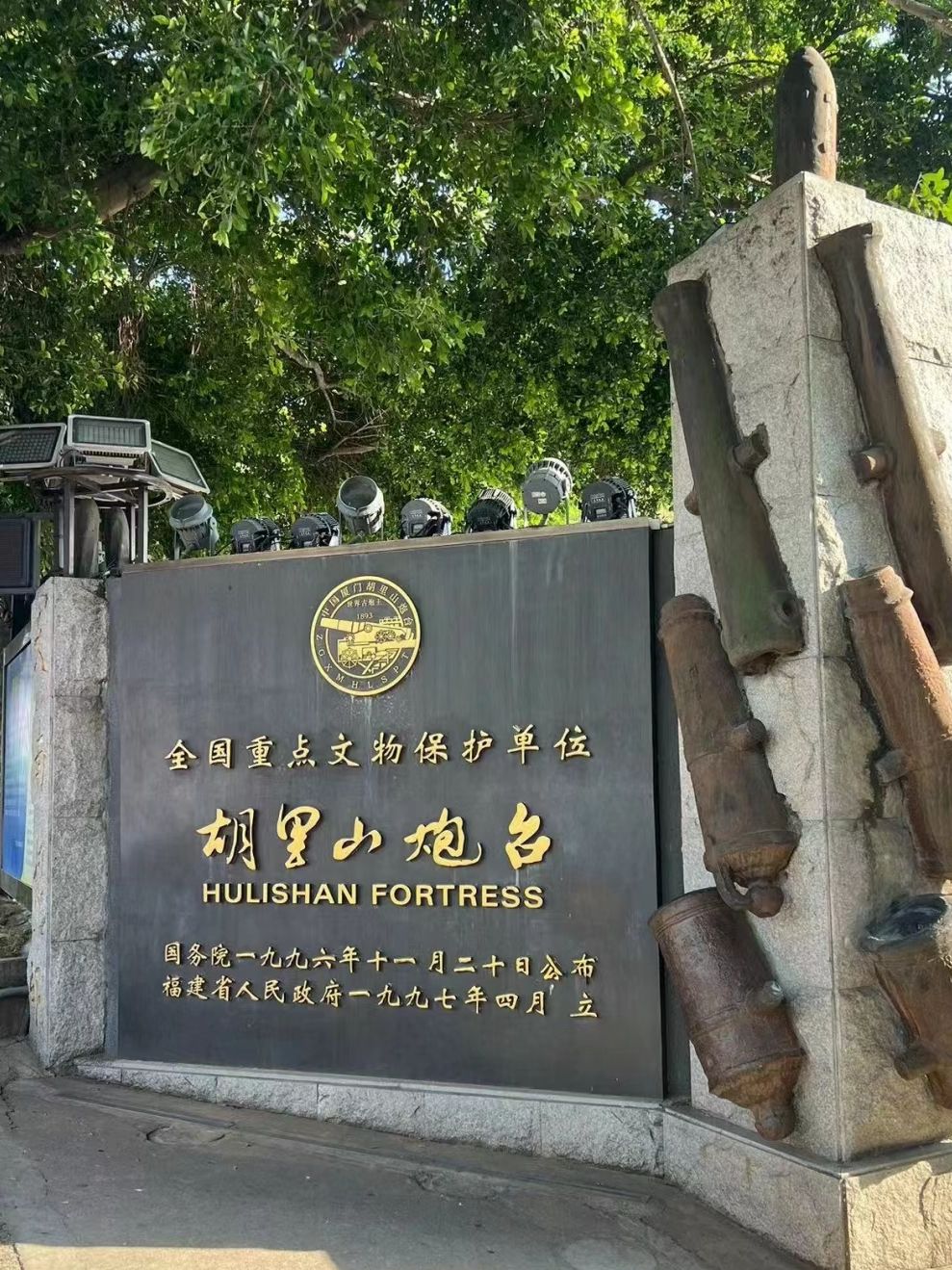 胡里山炮台旅行图片 1