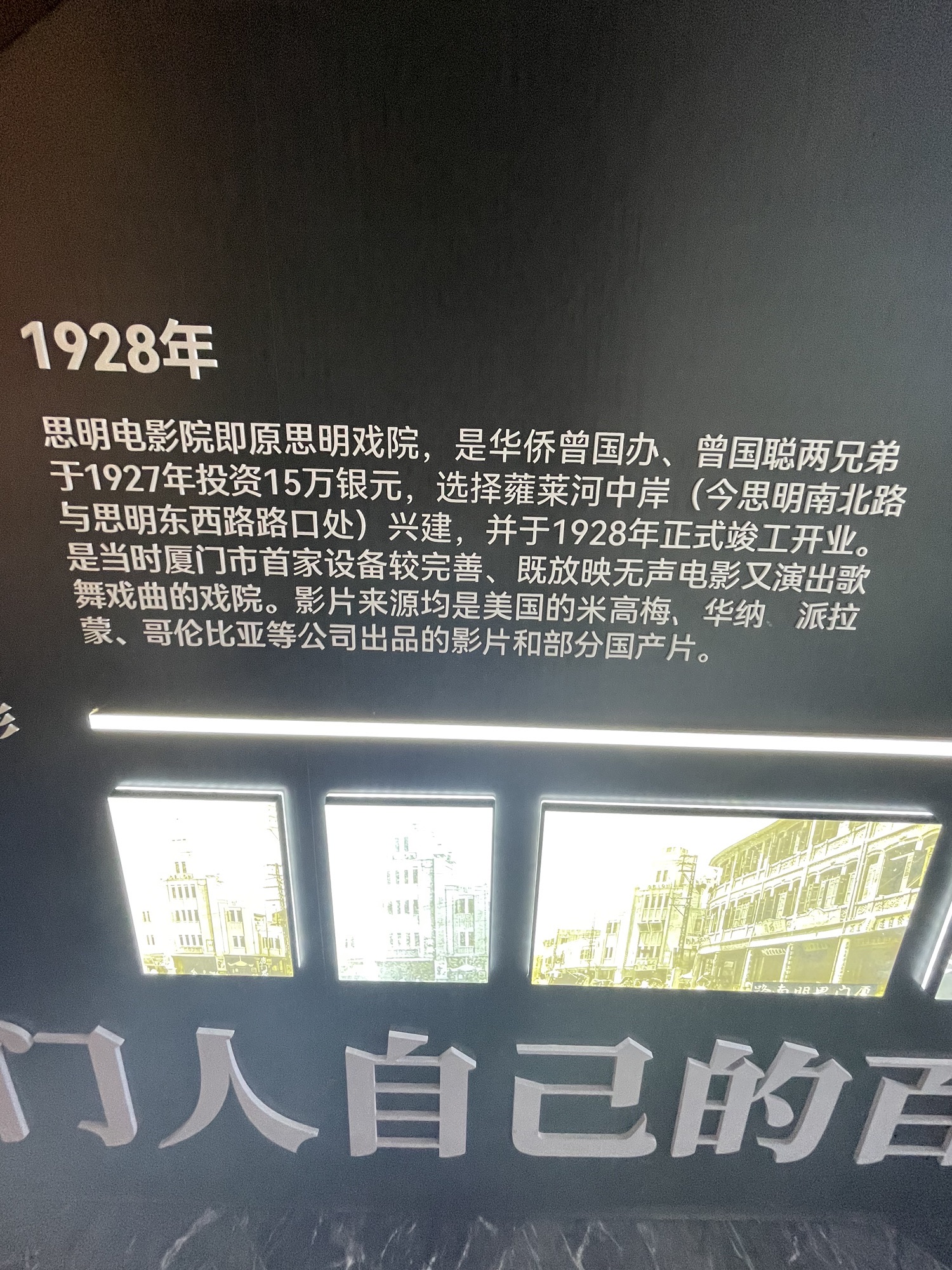 厦门市思明电影院(思明北路店)