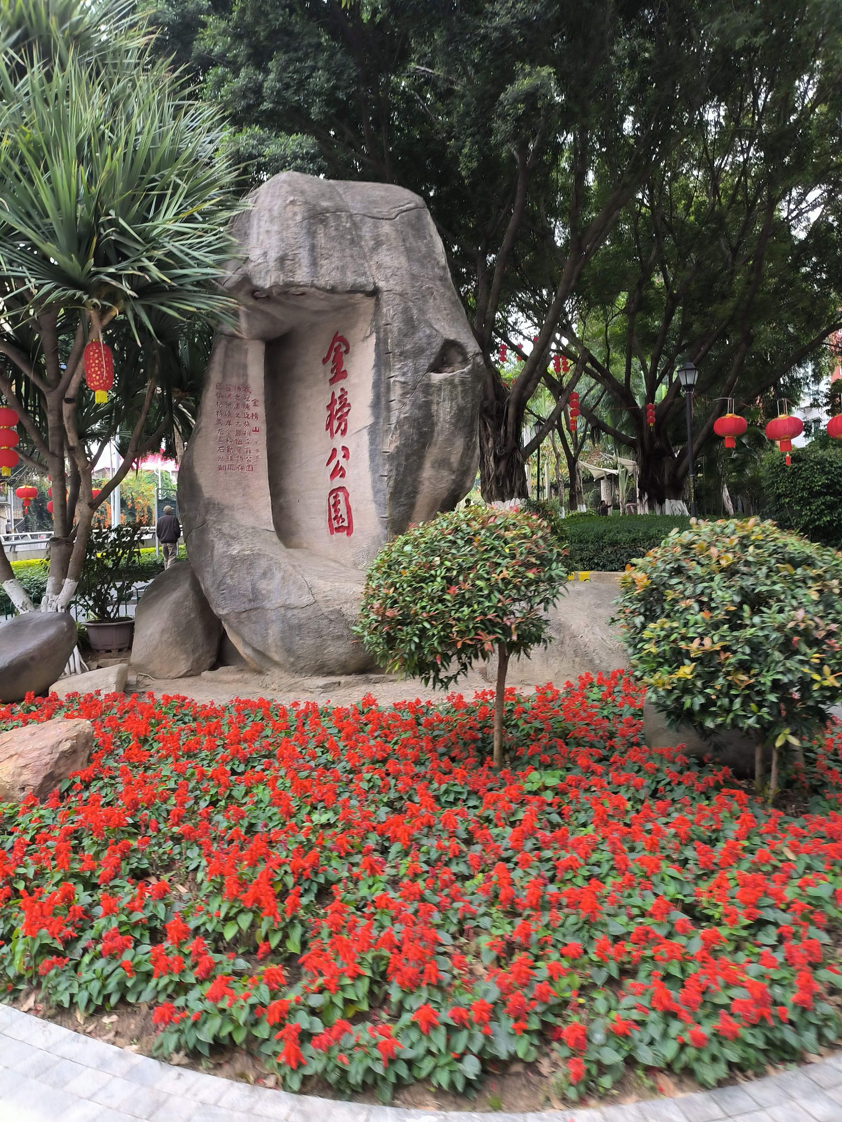 金榜公园旅行图片 1