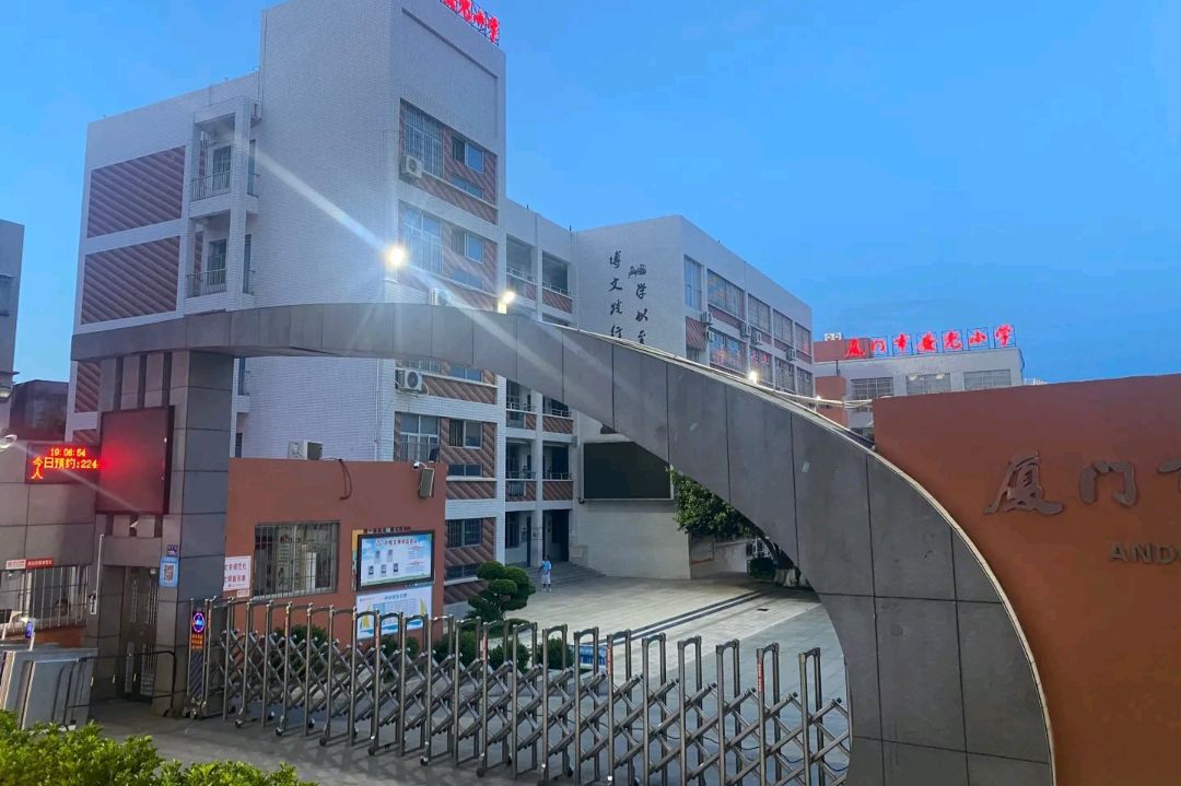 厦门市安兜小学