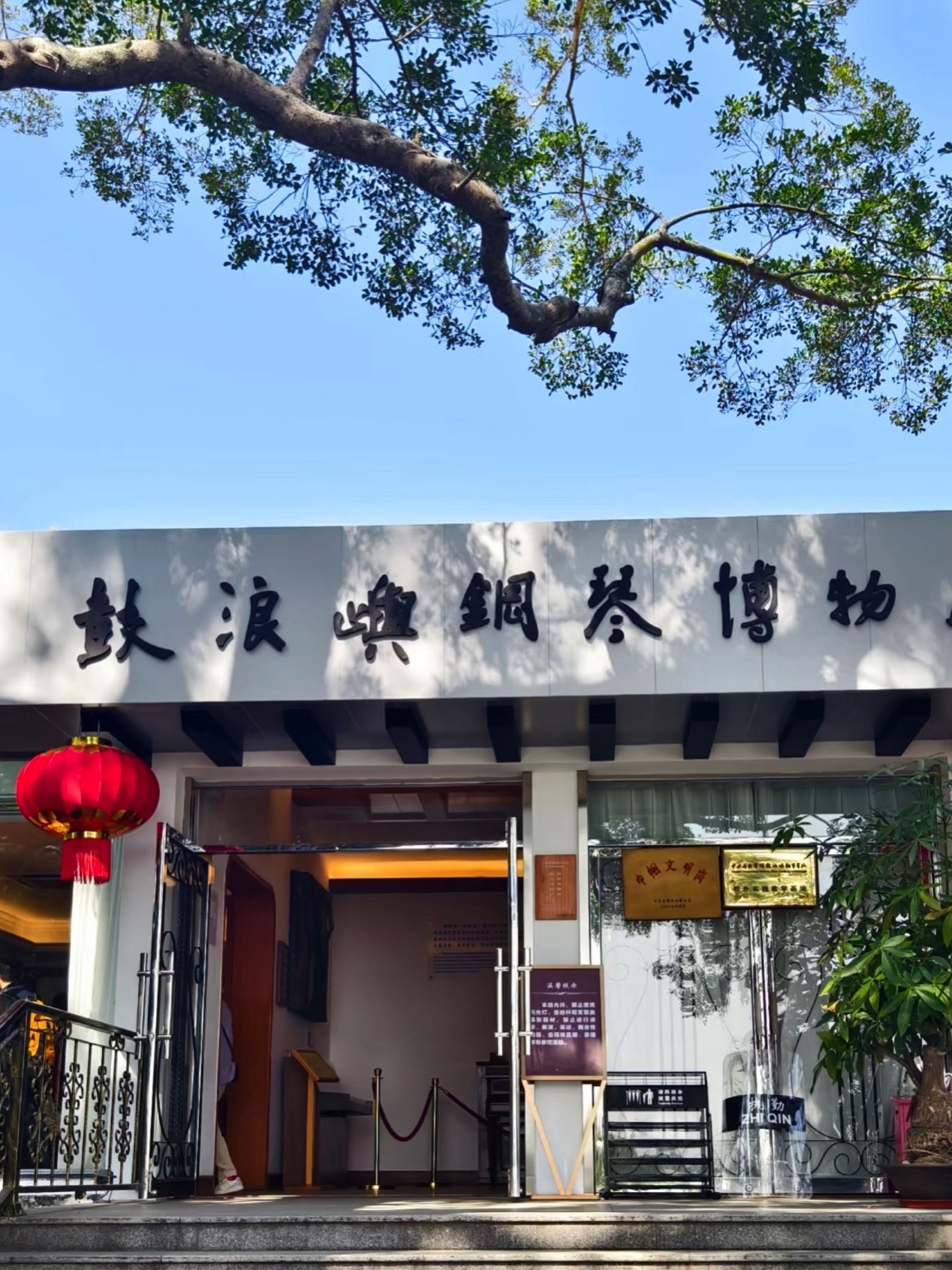 鼓浪屿钢琴博物馆