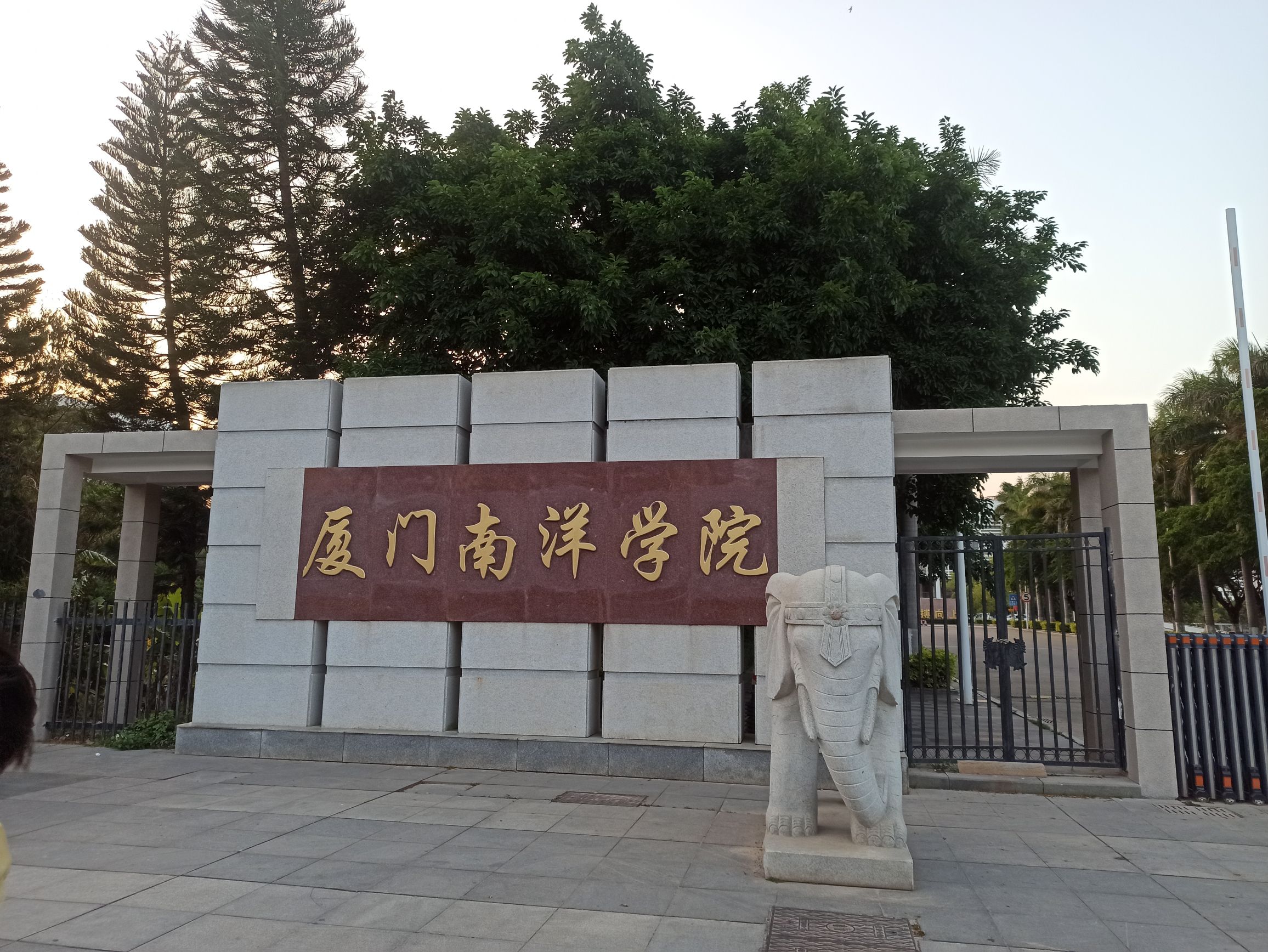 厦门南洋职业学院