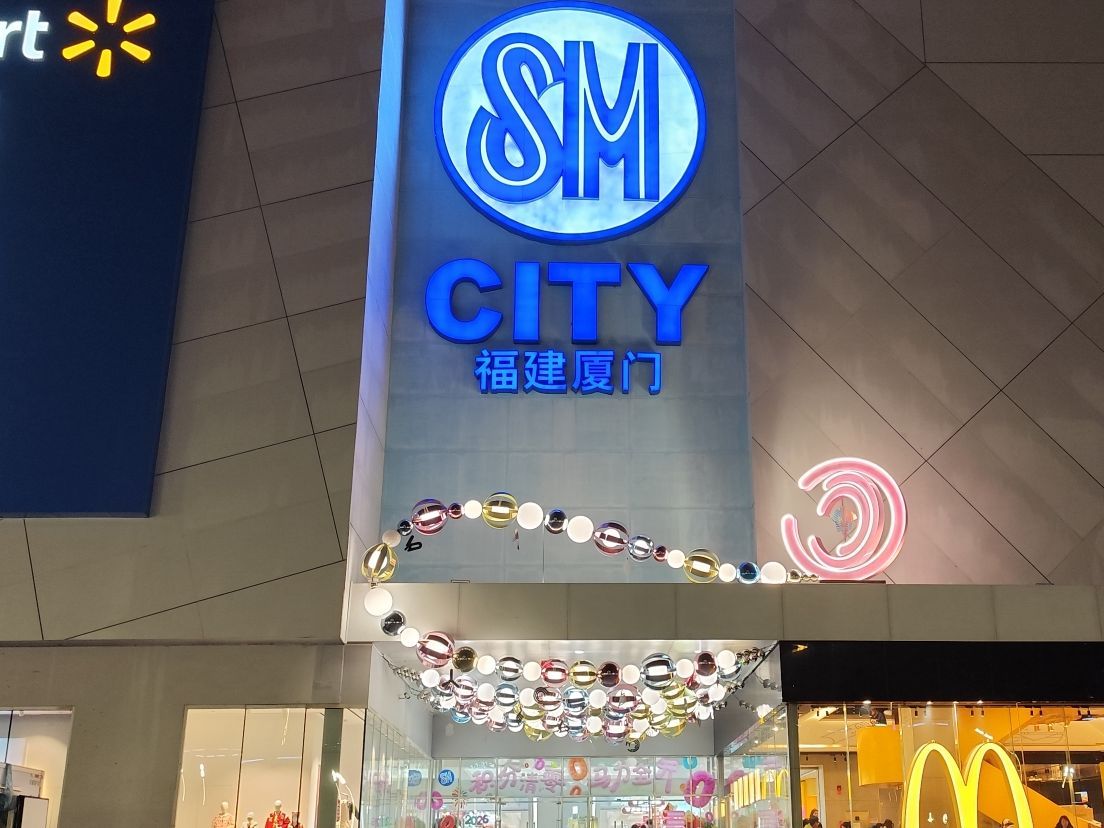 SM城市广场(厦门湖里店)
