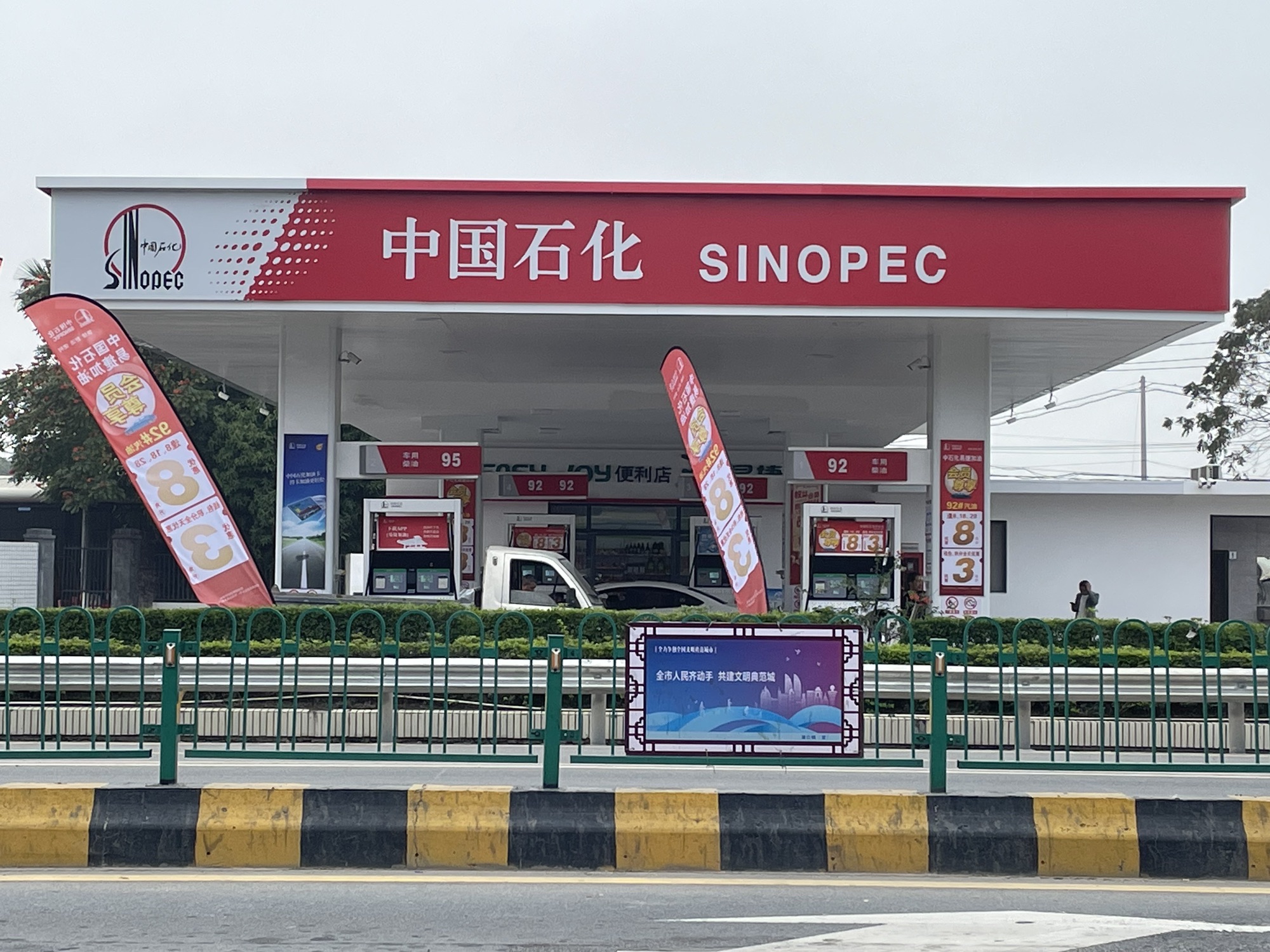 中国石化顶许加油站