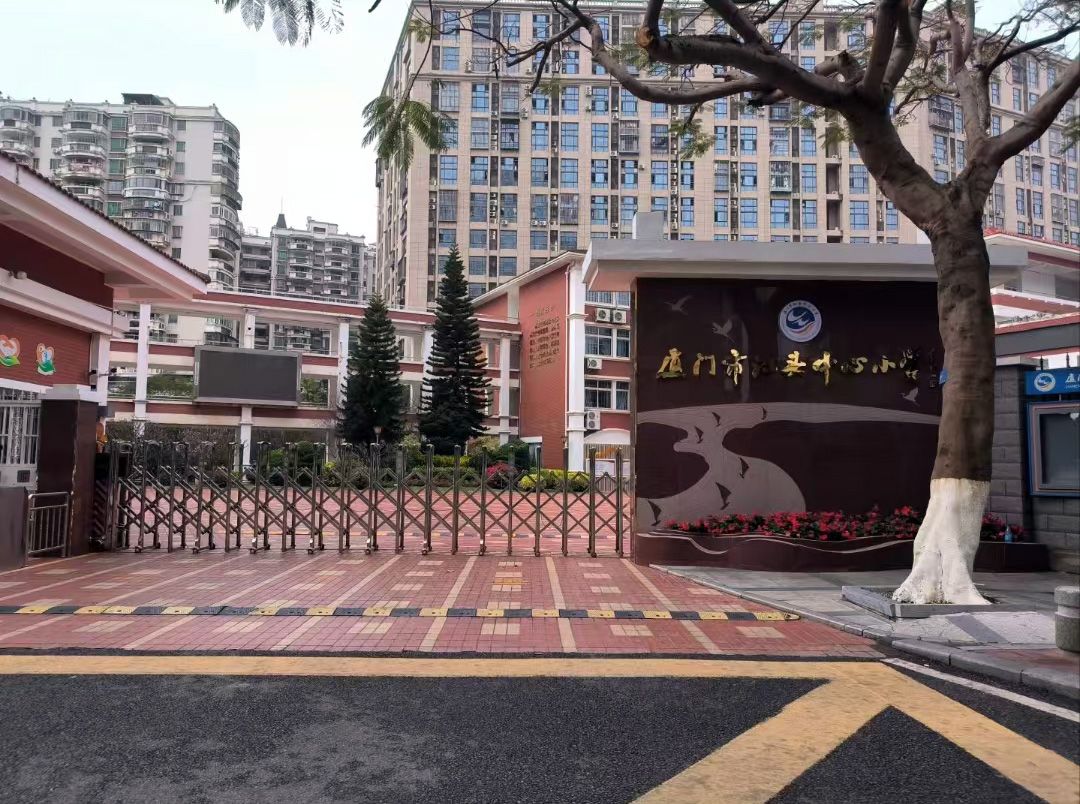 厦门市江头中心小学