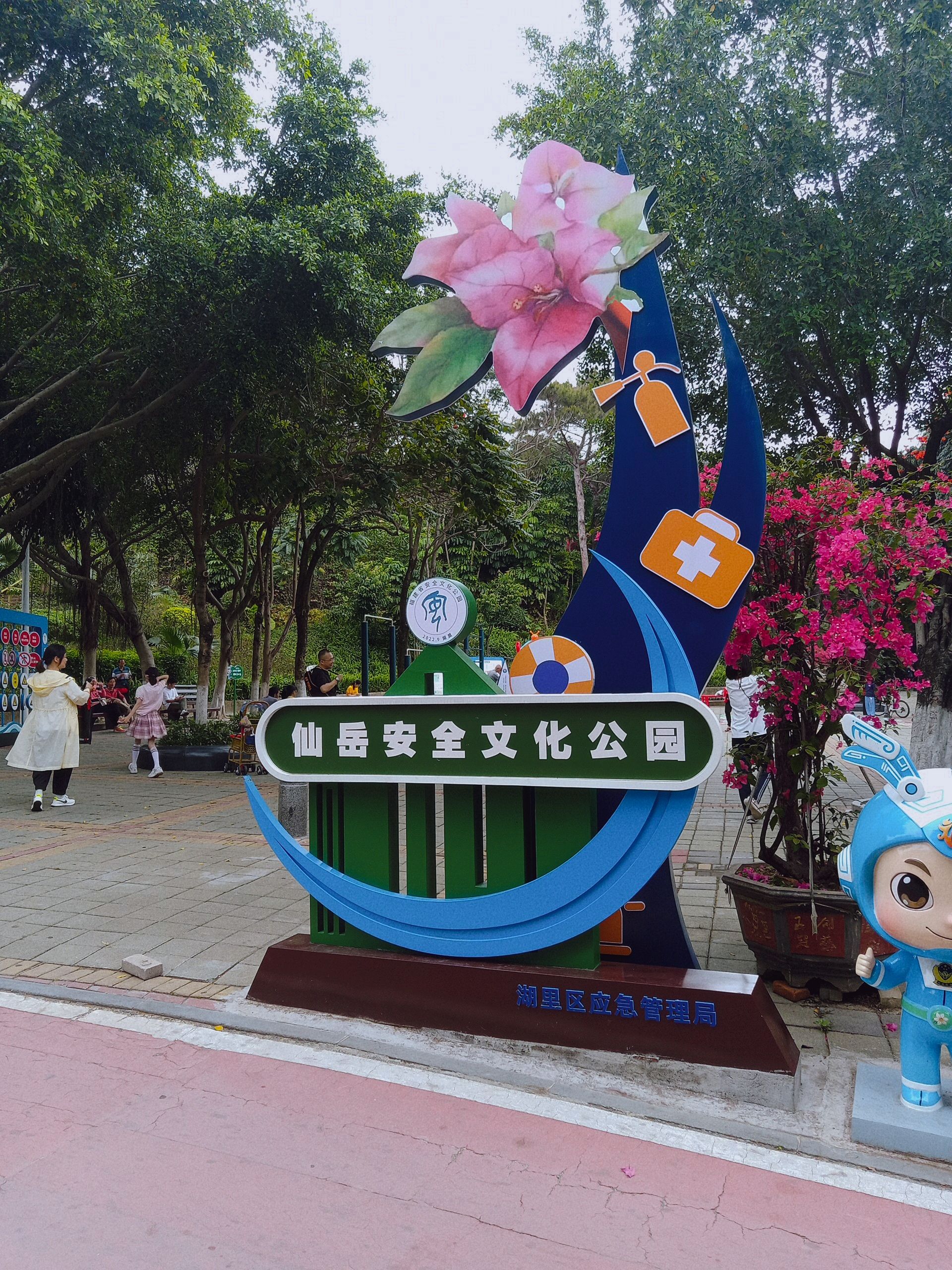 仙岳公园旅行图片 2