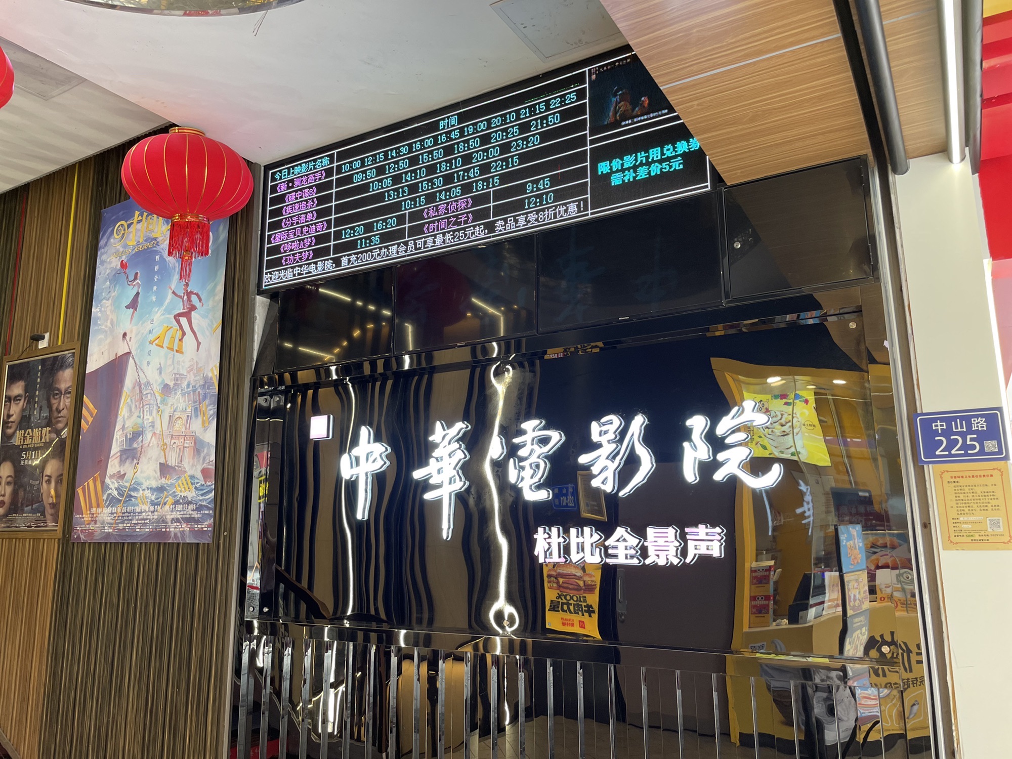 中华电影院(美都商厦店)