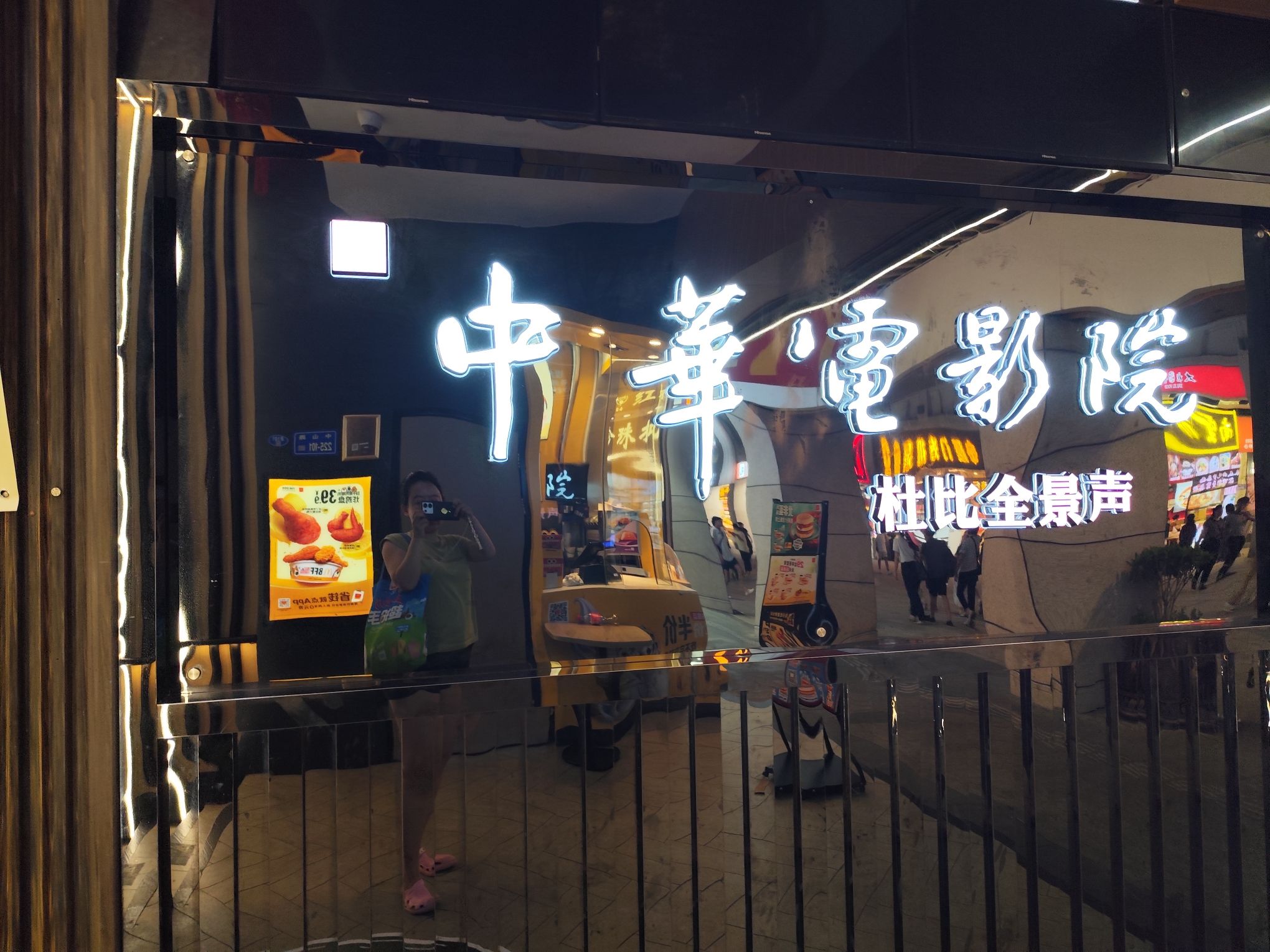 中华电影院(美都商厦店)