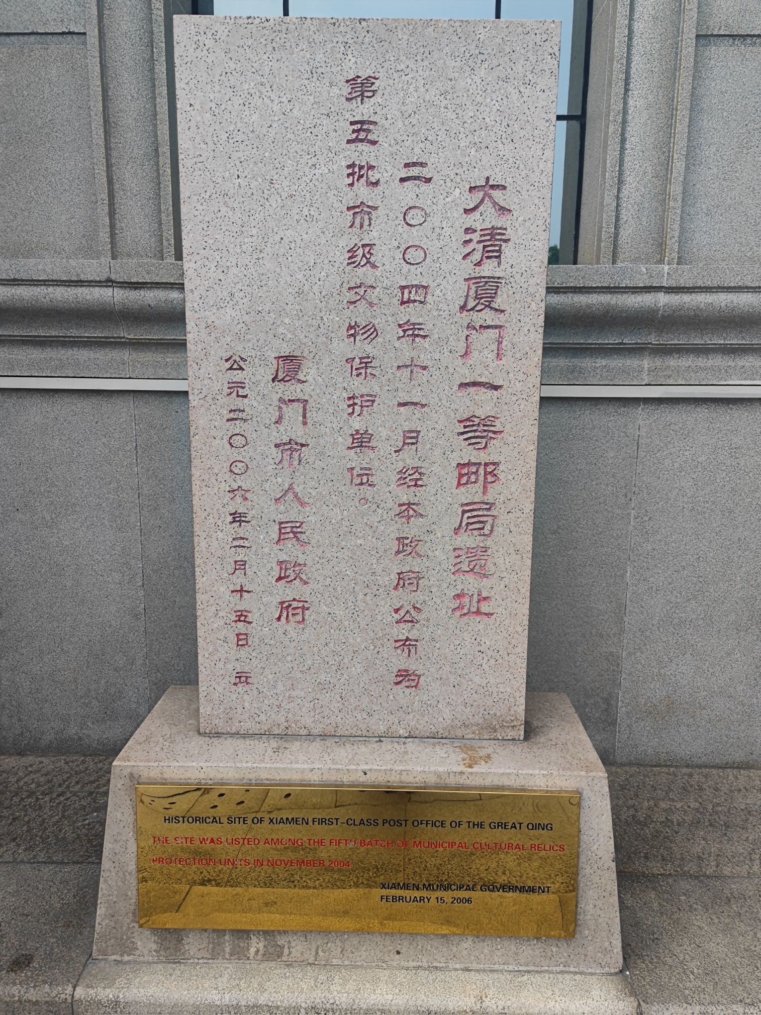 大清厦门一等邮局遗址旅行图片 2