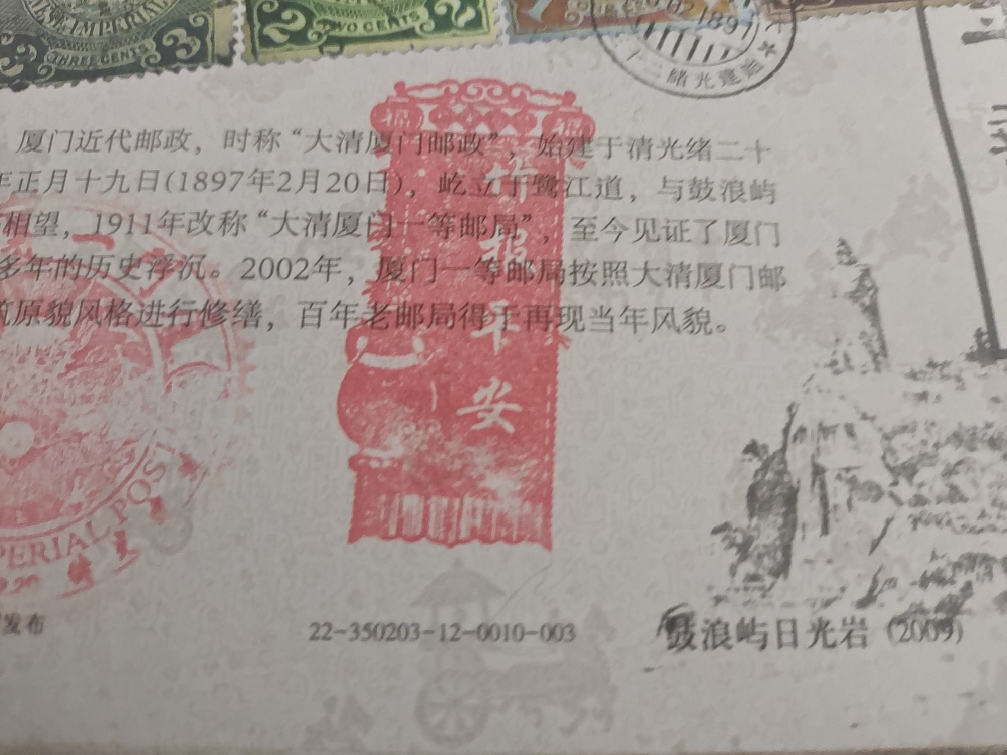 大清厦门一等邮局遗址旅行图片 1