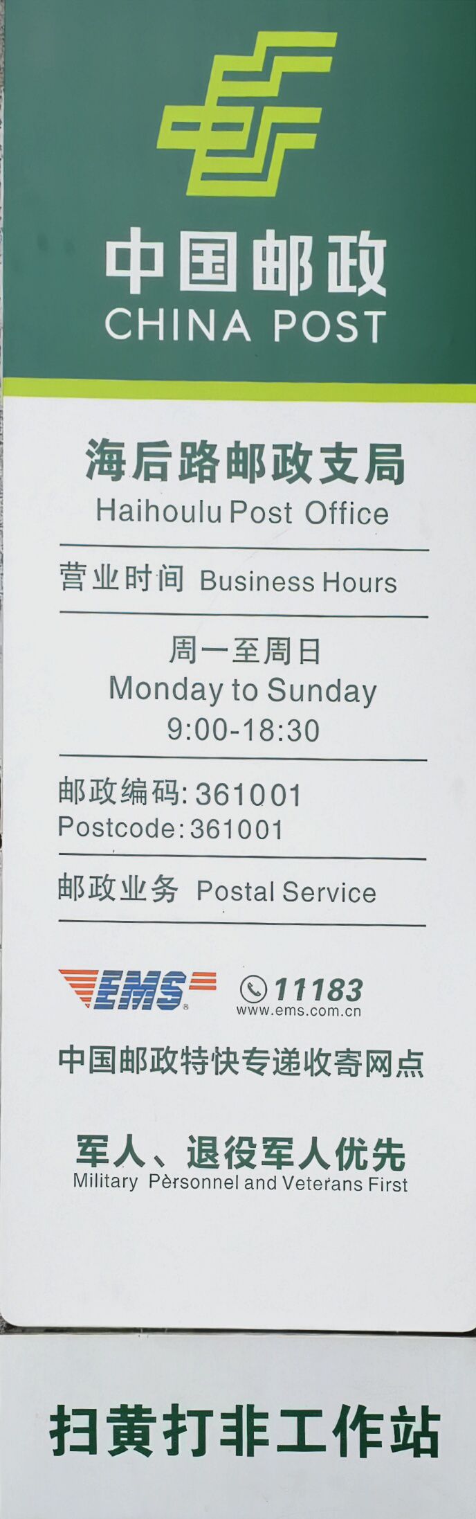 大清厦门一等邮局遗址旅行图片 1