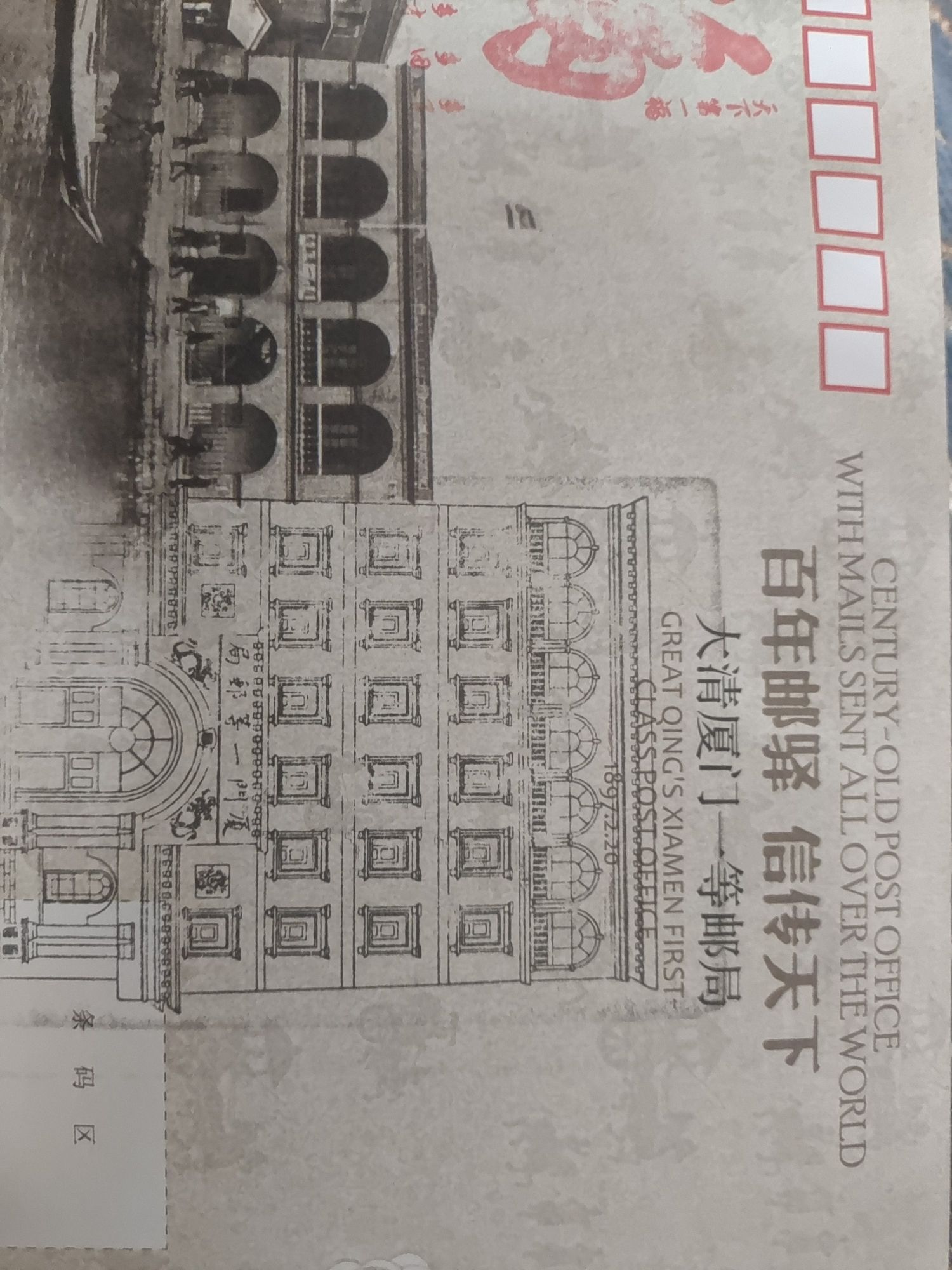 大清厦门一等邮局遗址旅行图片 3