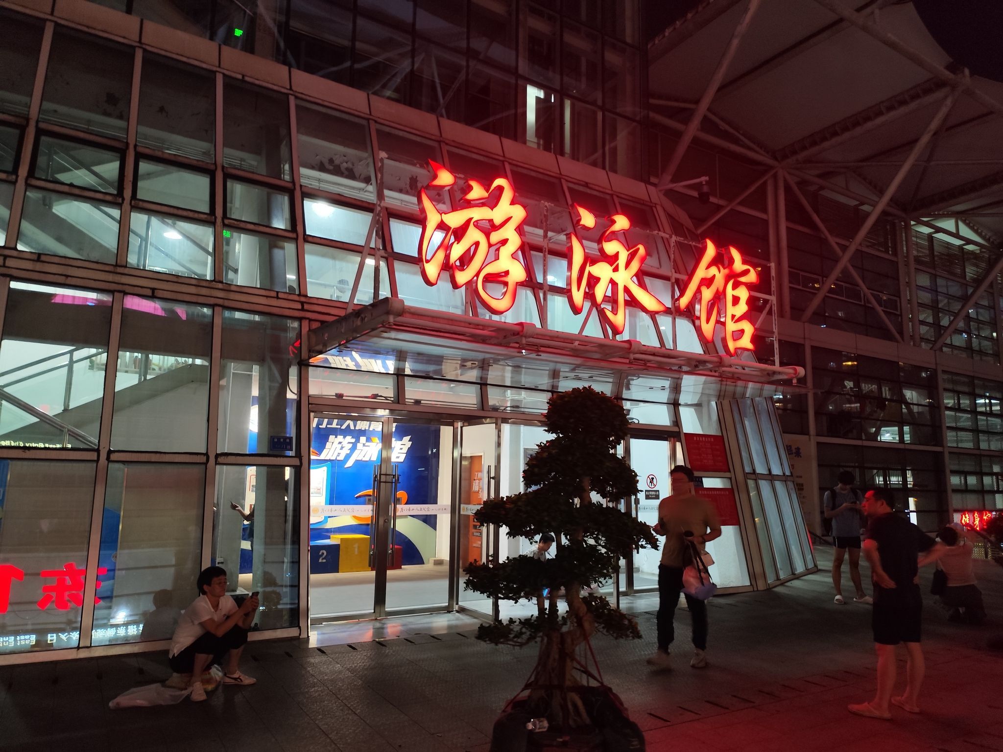 工人体育馆游泳馆