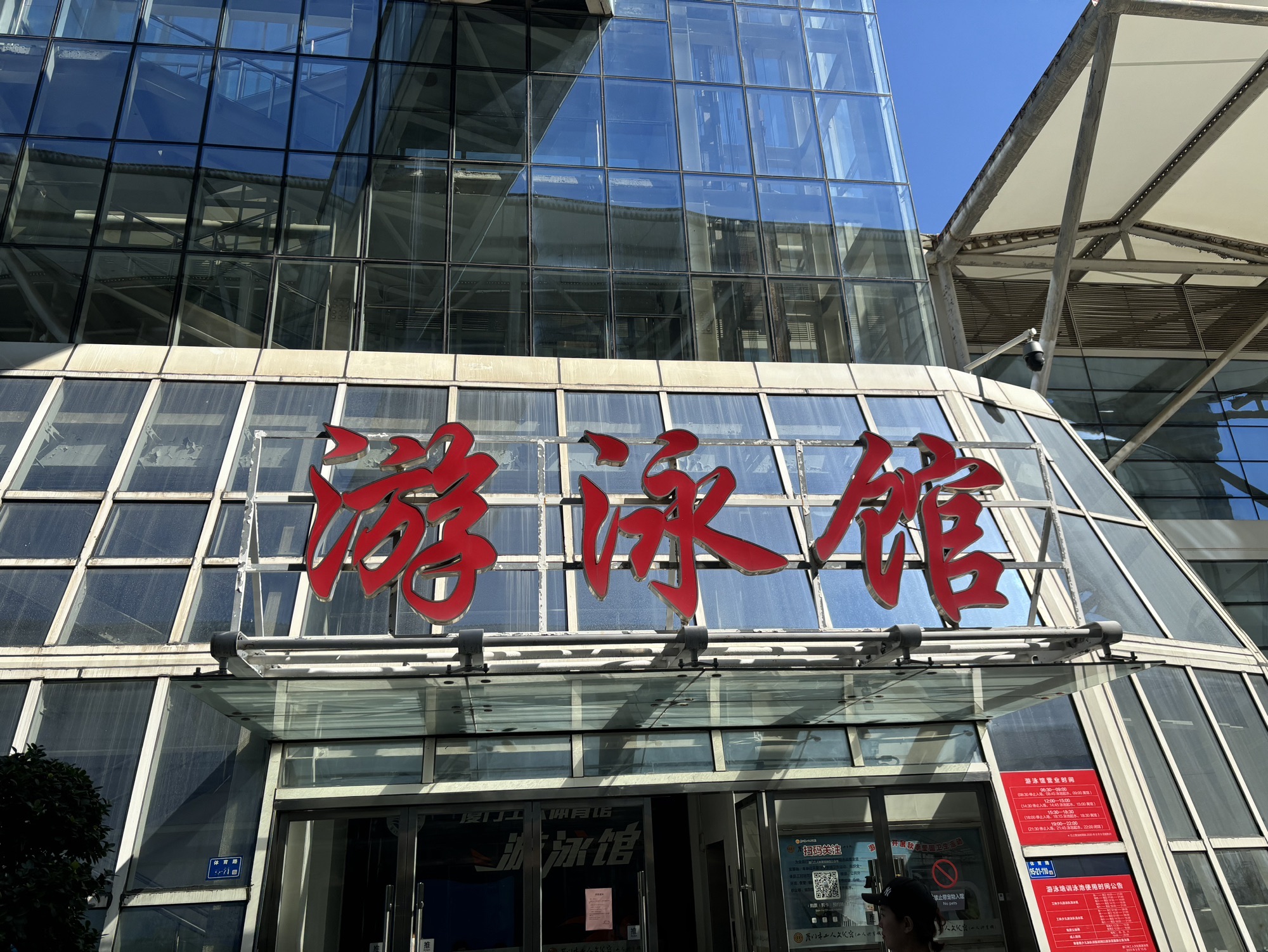 工人体育馆游泳馆