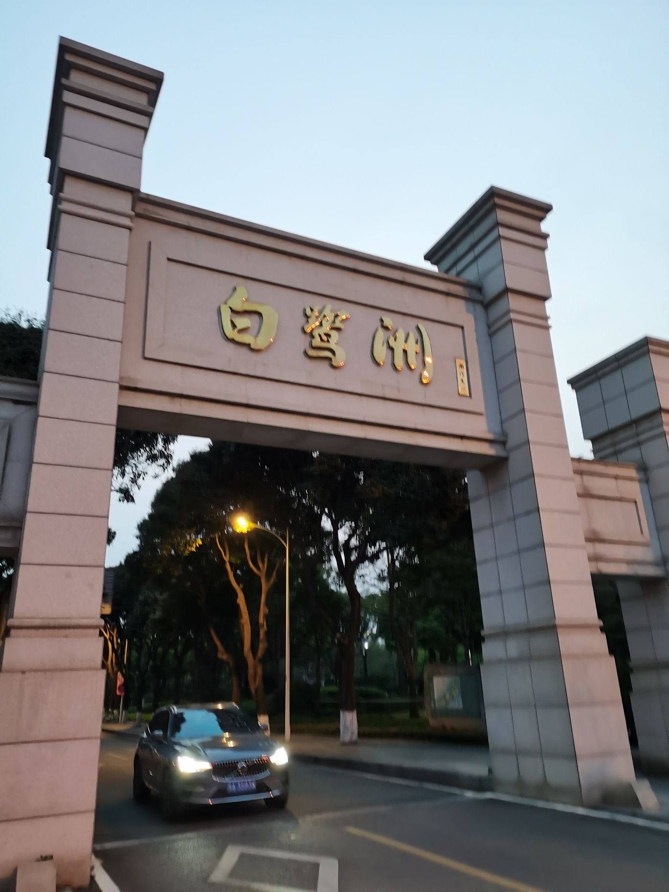 厦门白鹭洲公园旅行图片 1