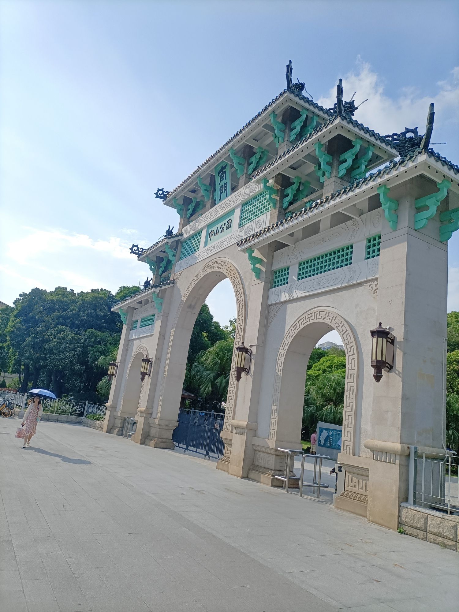 中山公园旅行图片 1