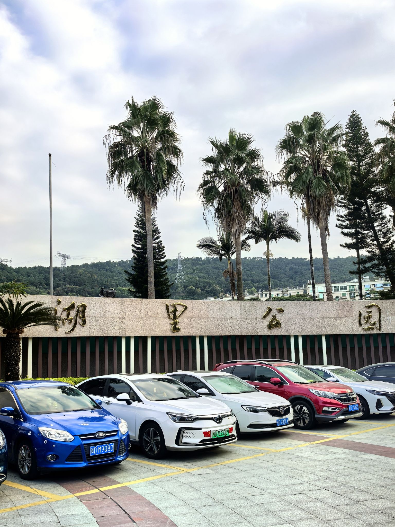 湖里公园旅行图片 1