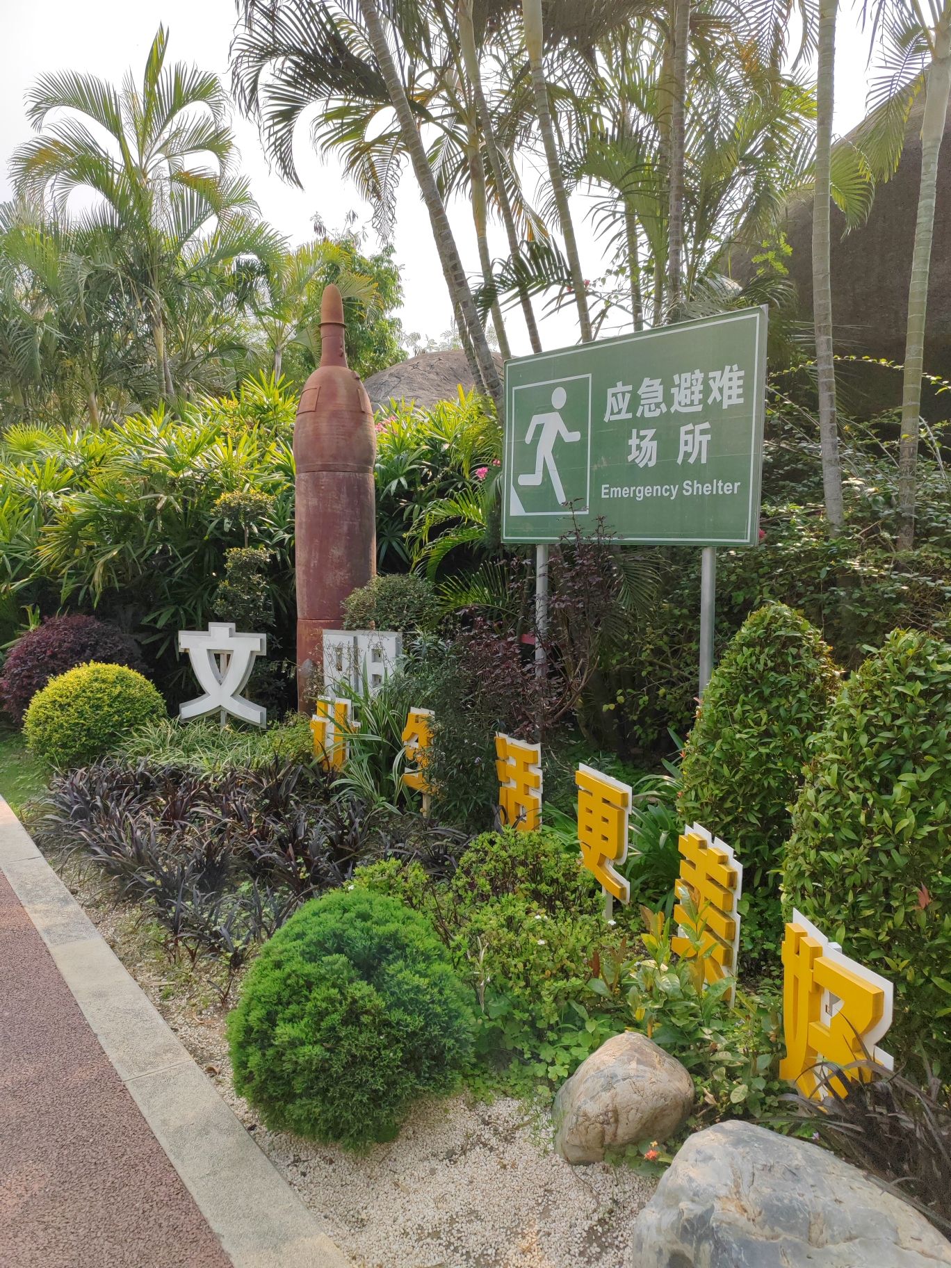 南湖公园旅行图片 3