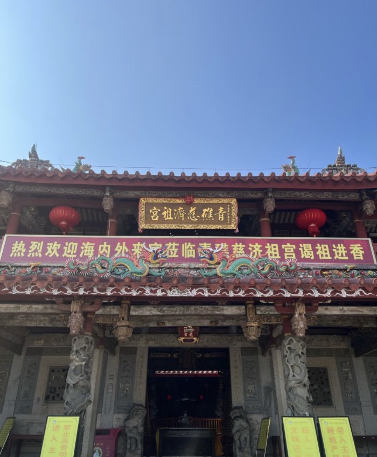 青礁慈济祖宫实景照片