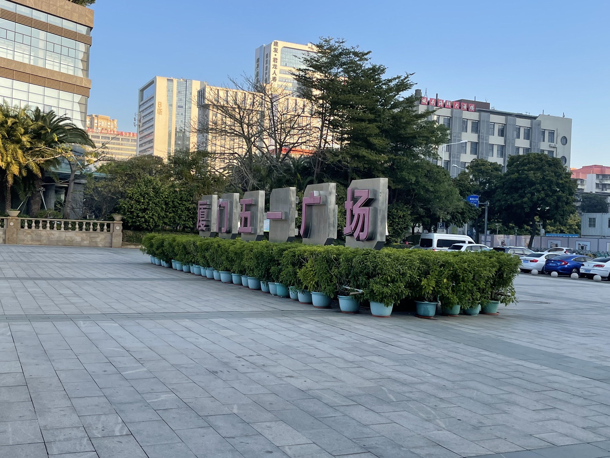 厦门五一广场旅行图片 1