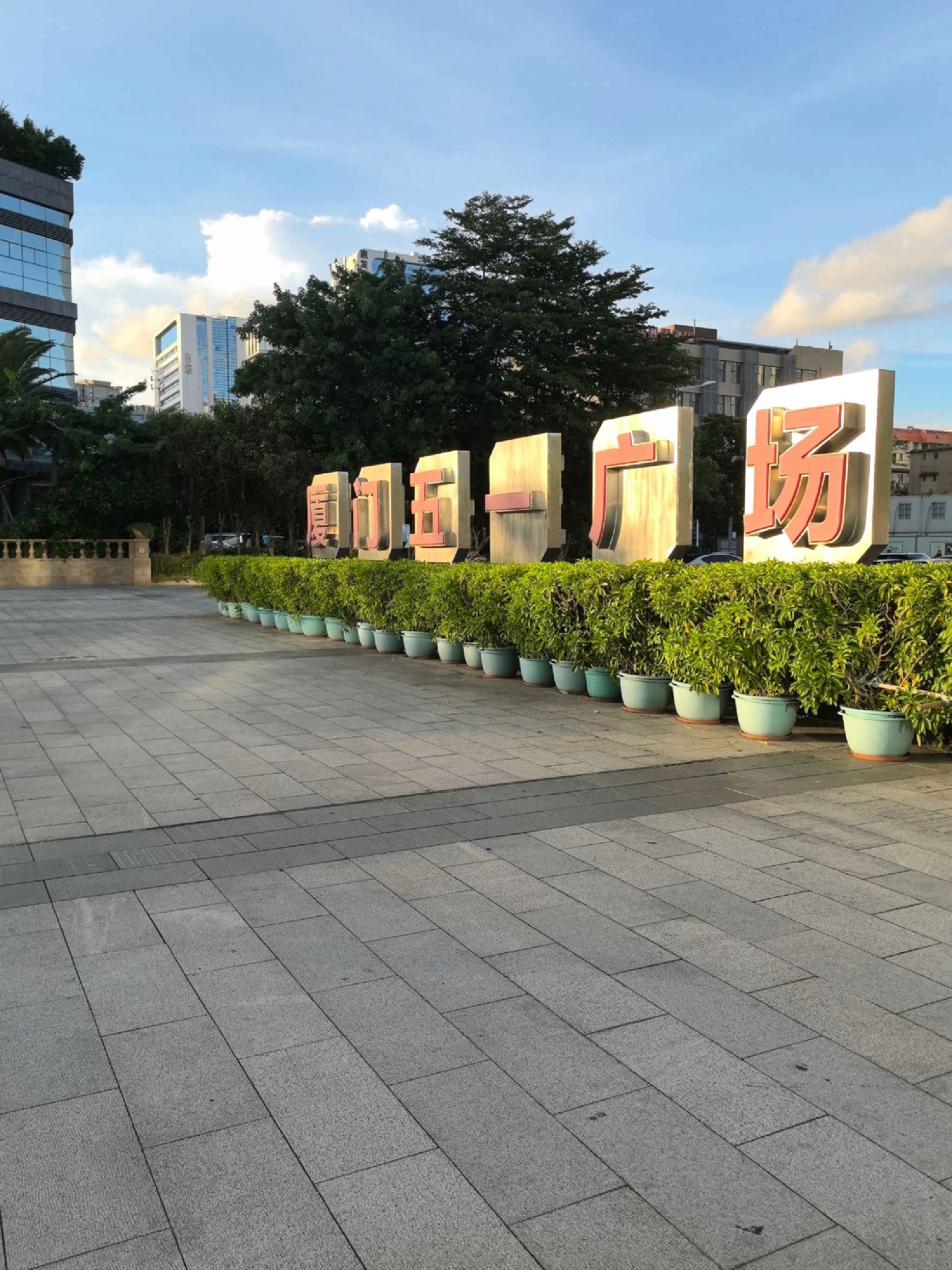 厦门五一广场旅行图片 1