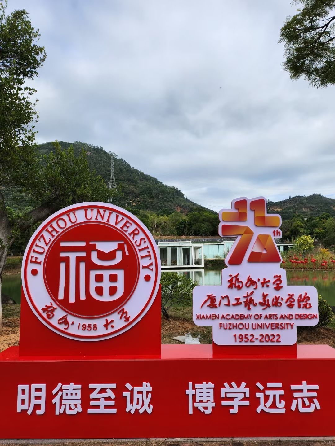 福州大学厦门工艺美术学院(集美校区)