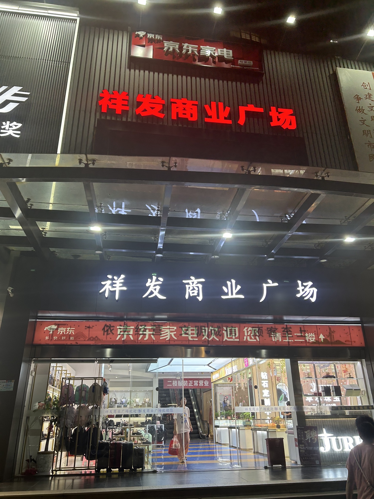 祥发百货