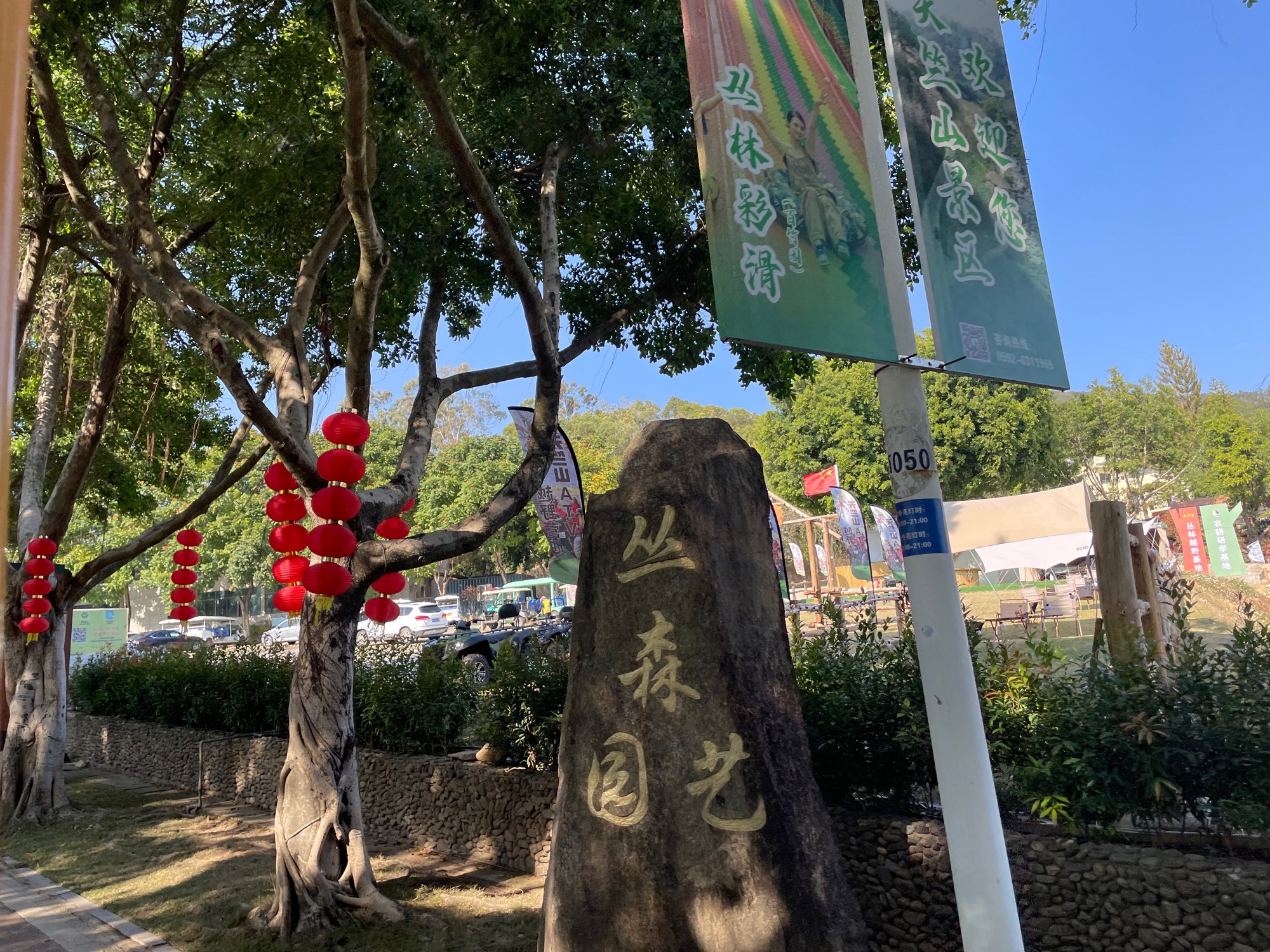 天竺山森林公园旅行图片 2