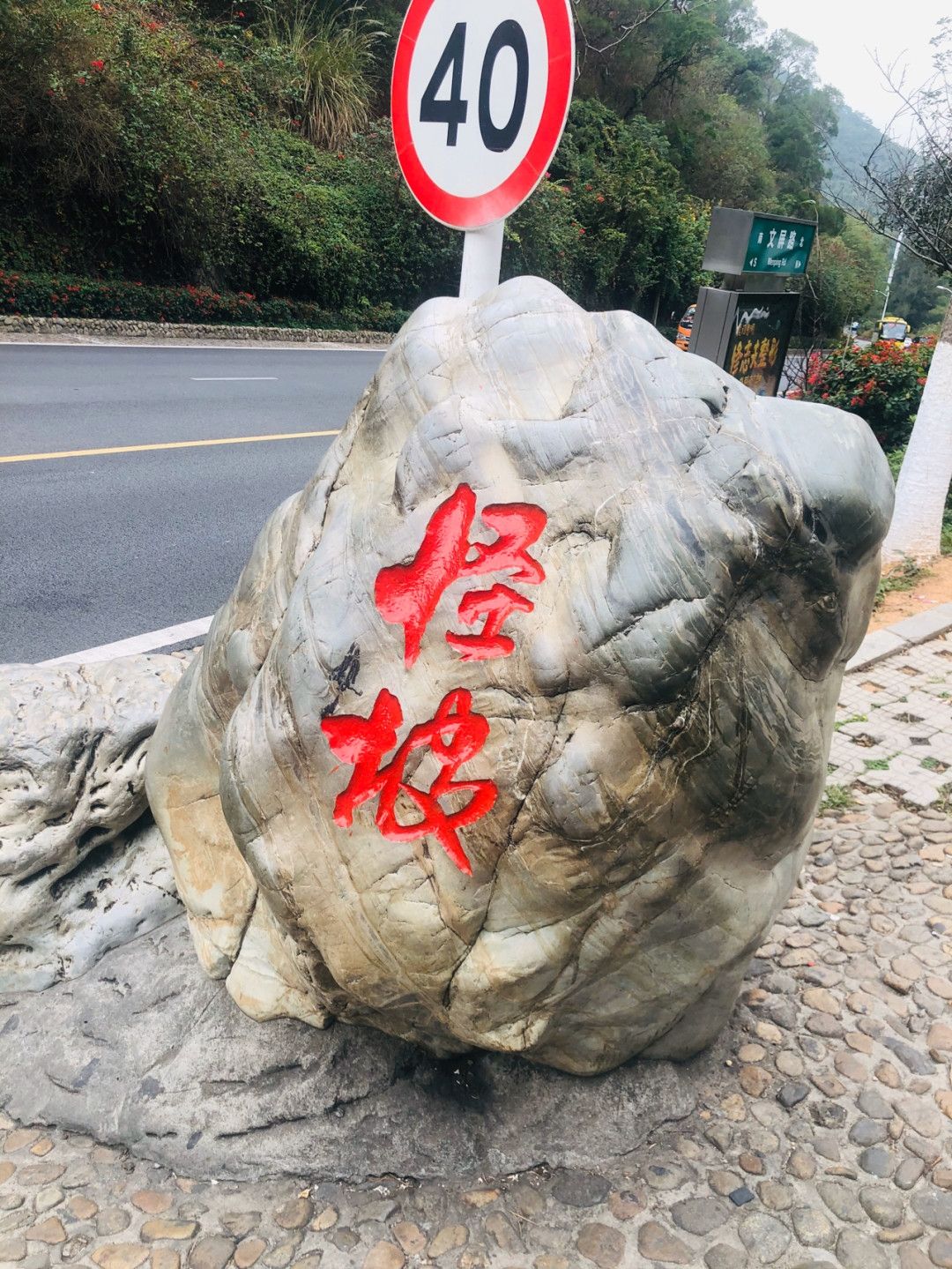 怪坡旅行图片 3