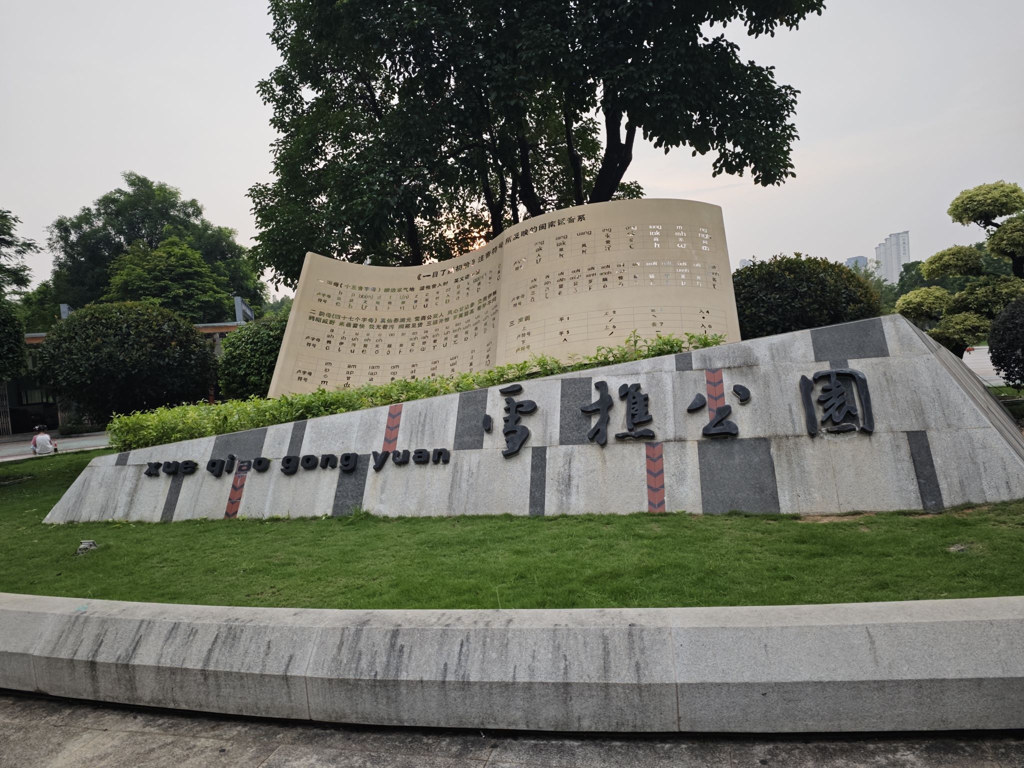 雪樵公园旅行图片 2