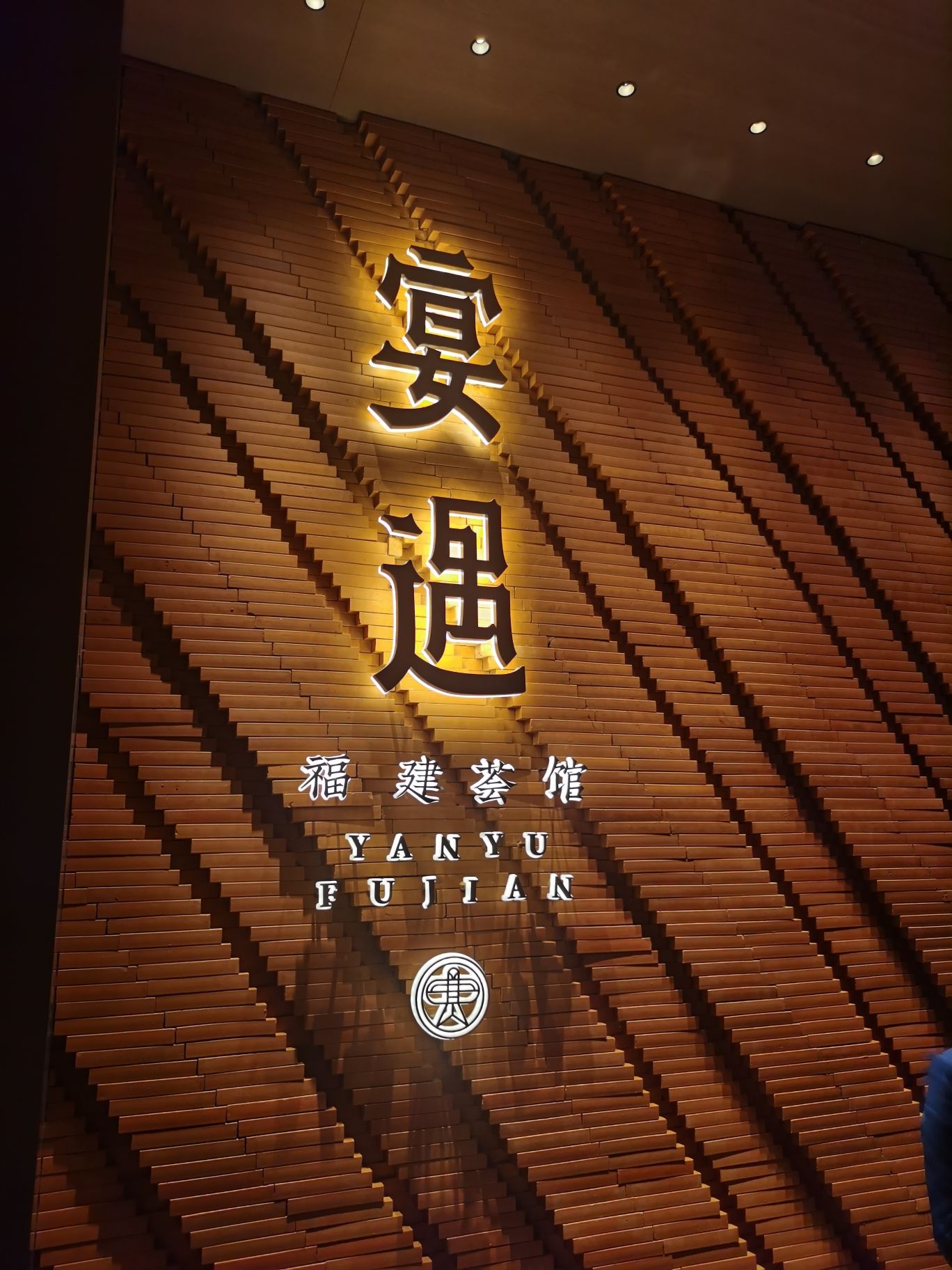 宴遇·福建荟馆(新景中心店)