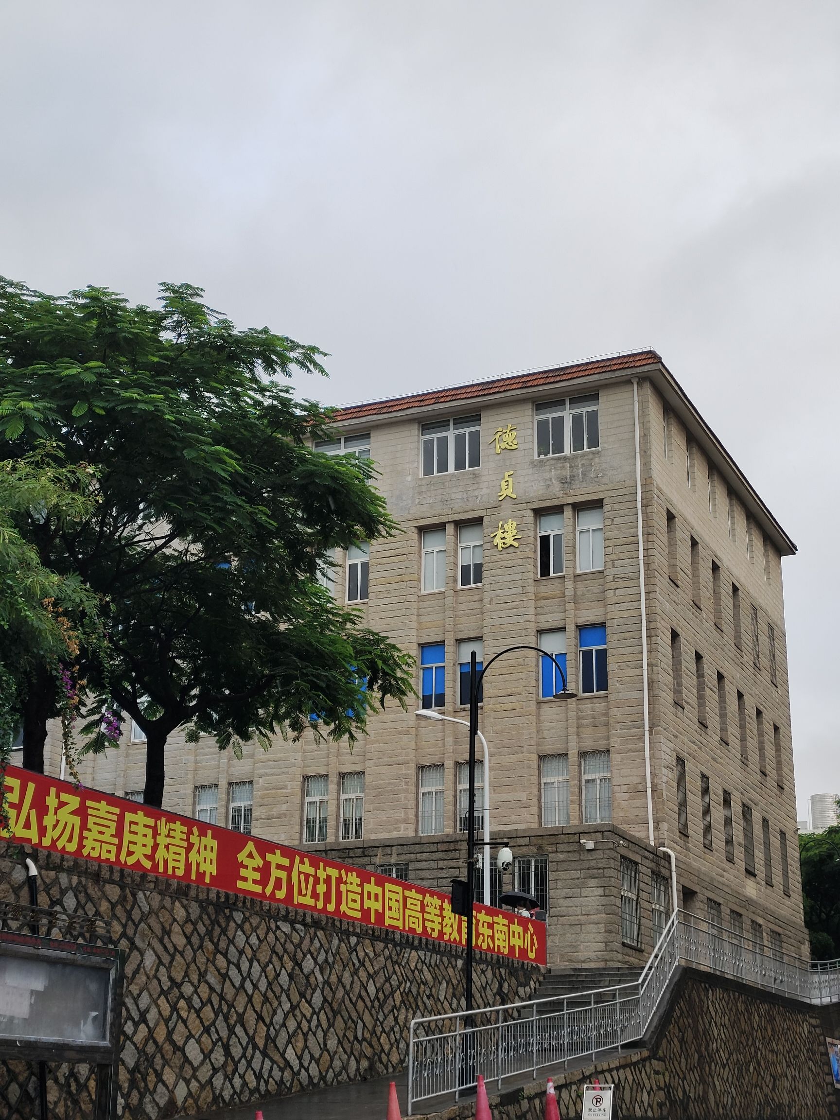 厦门大学思明校区外文学院