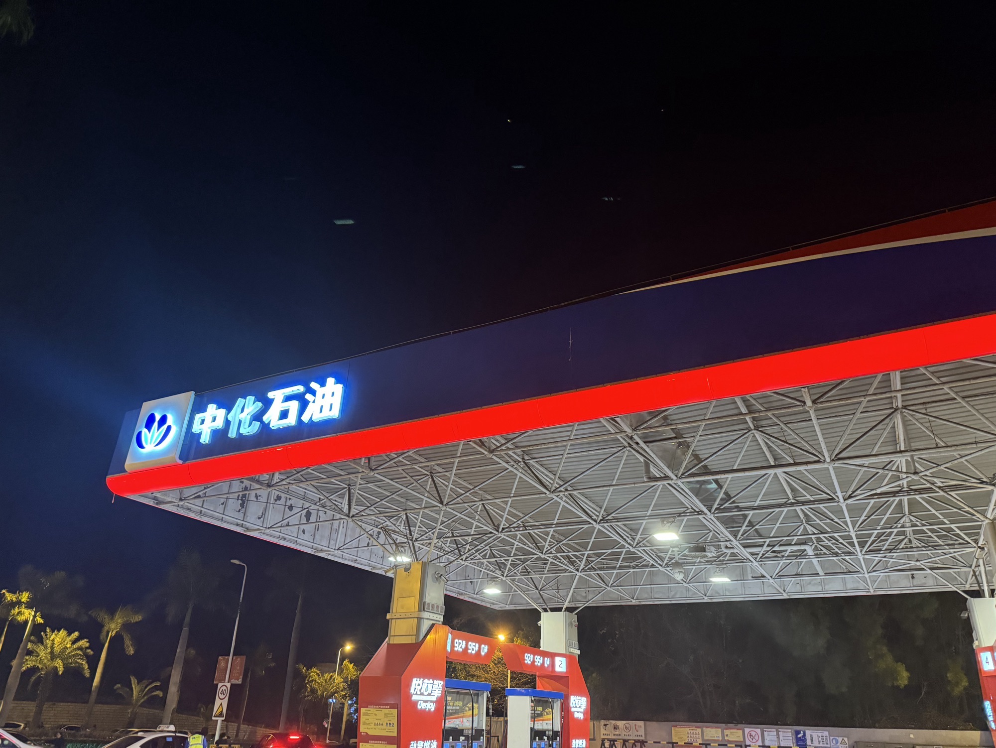 中化石油厦门黄厝加油站