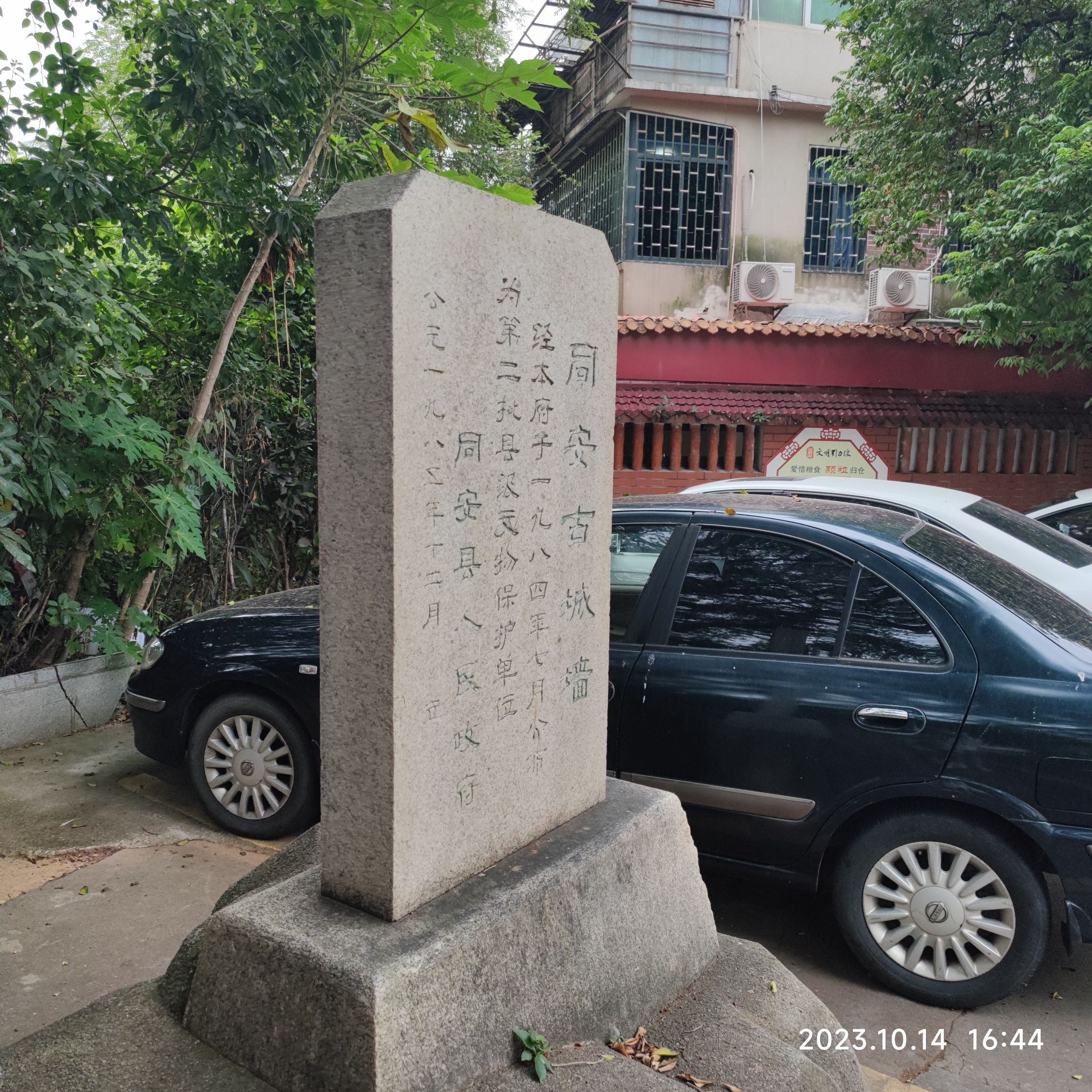 同安古城墙旅行图片 1