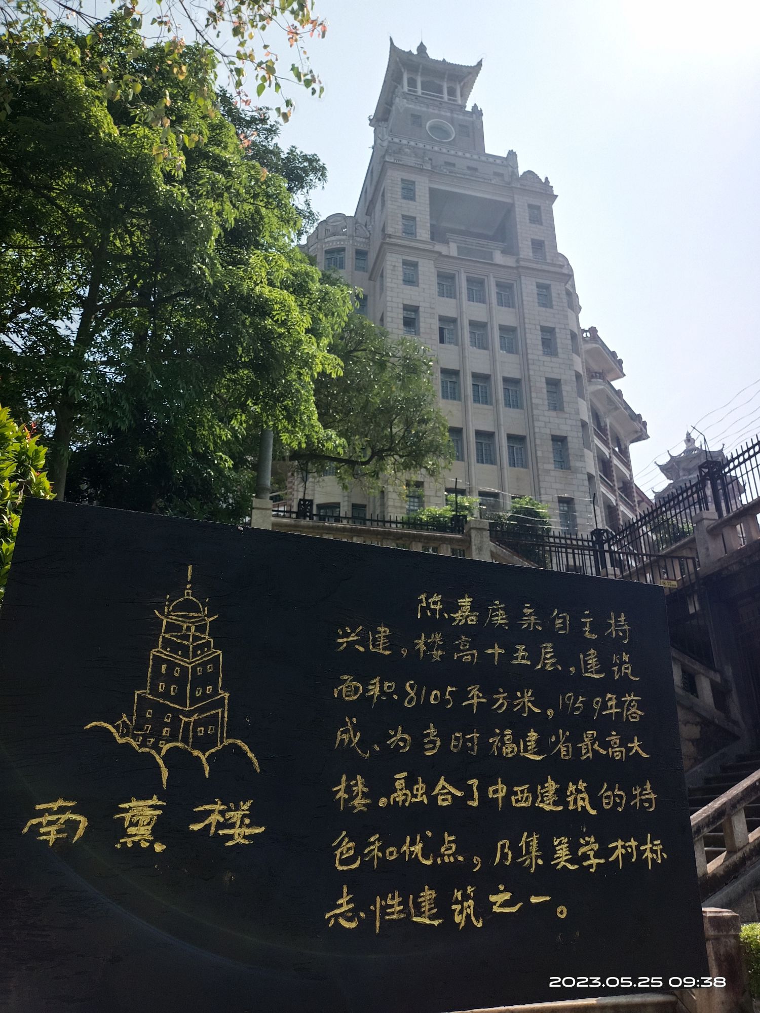 陈嘉庚纪念胜地-南薰楼旅行图片 3