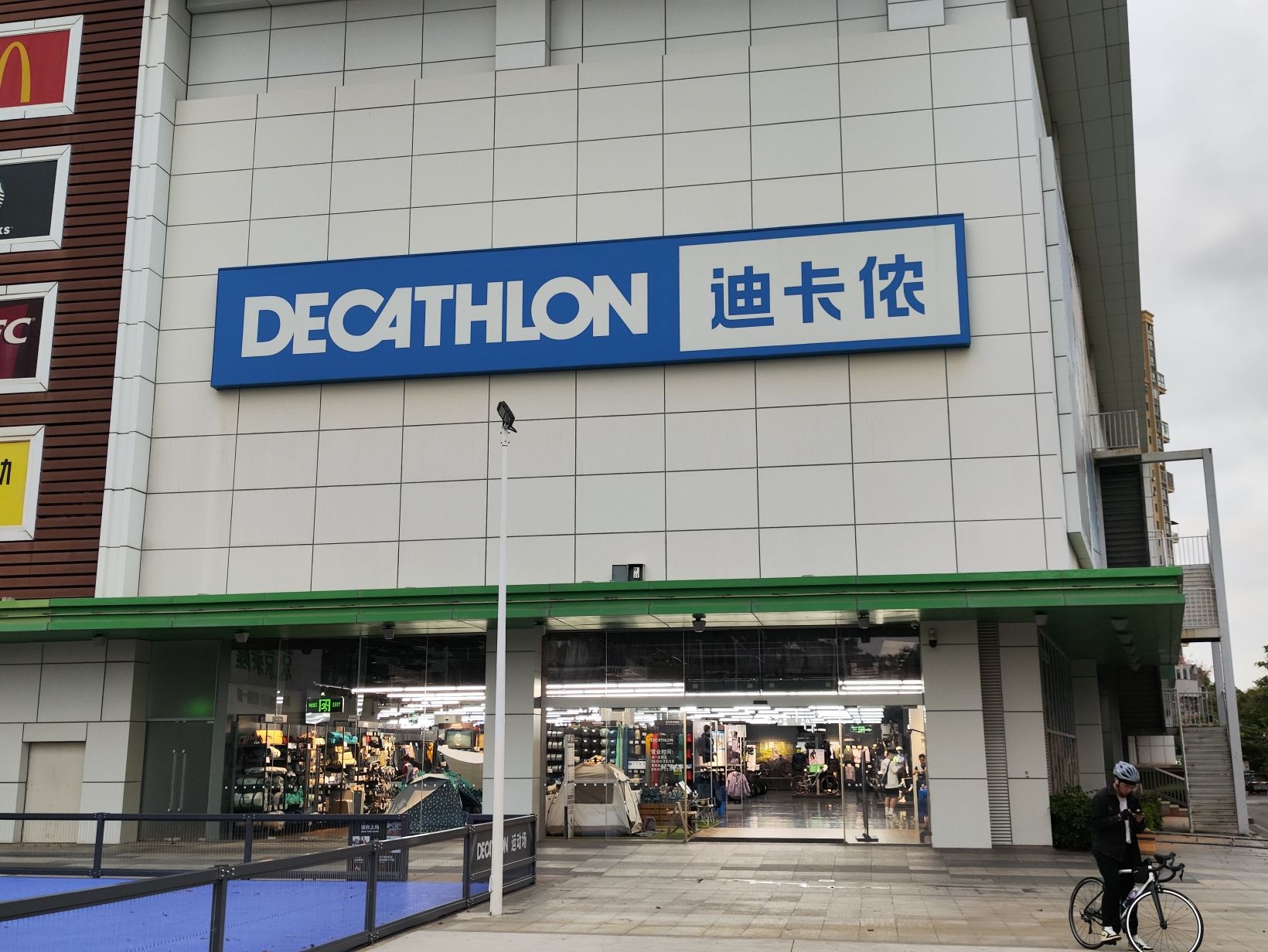 迪卡侬(五缘湾店)