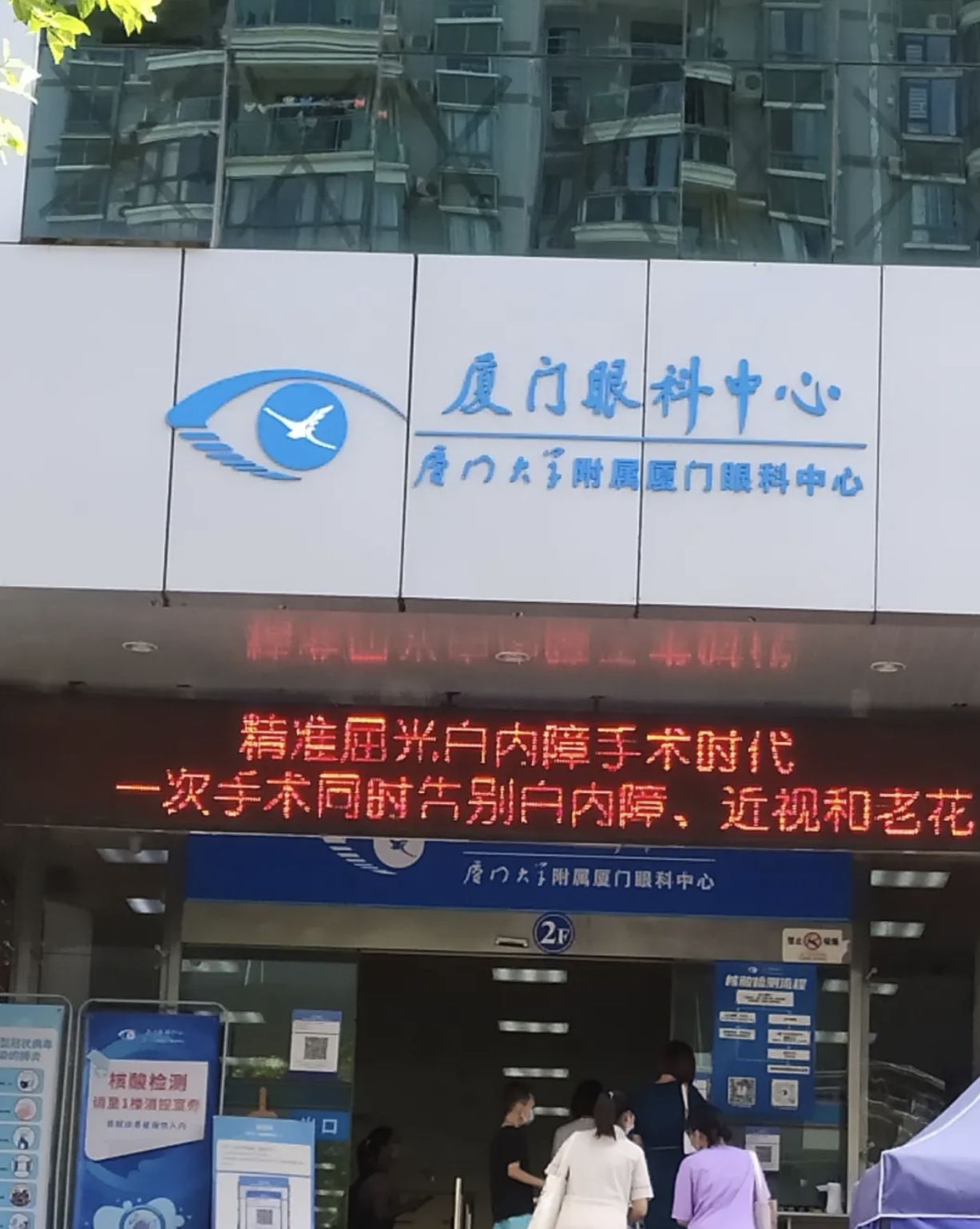 厦门眼科中心