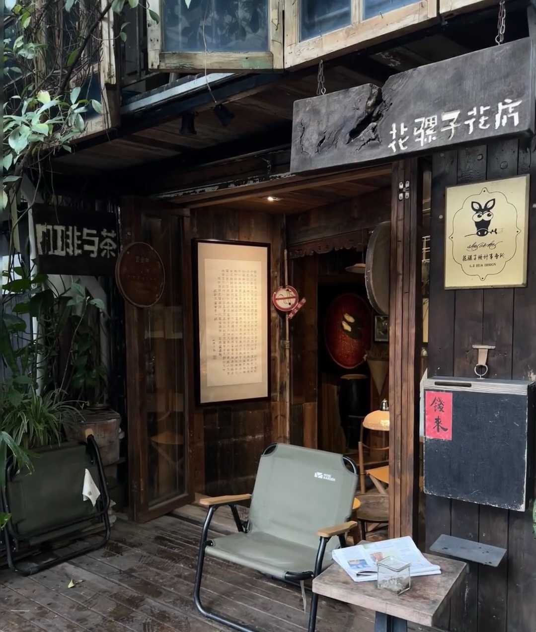 花骡子花店