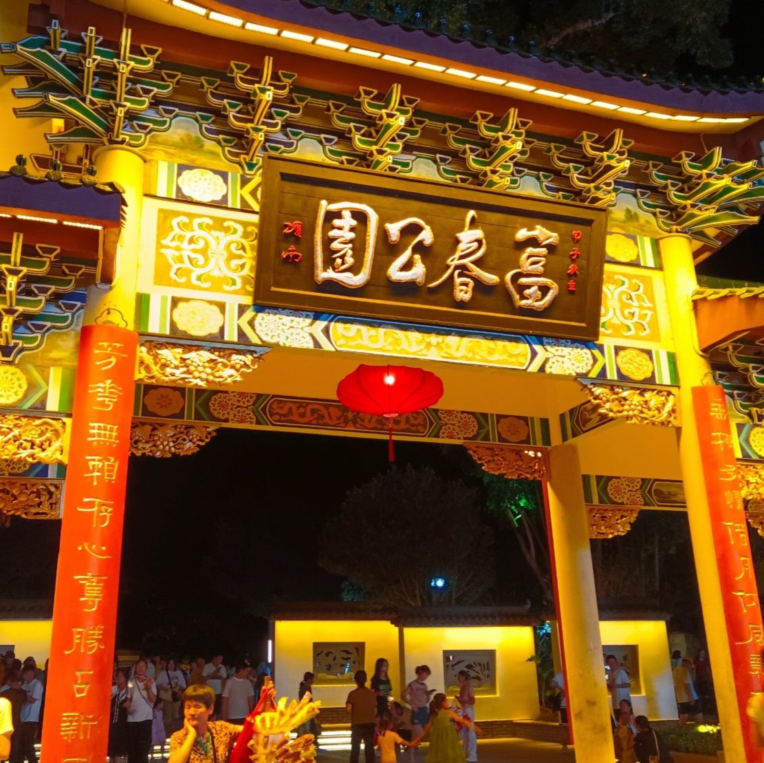 富春公园旅行图片 1