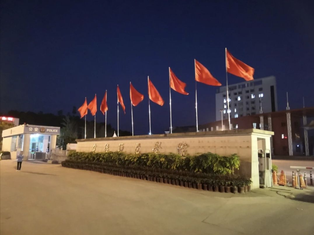 宁德师范学院医学院蕉城校区