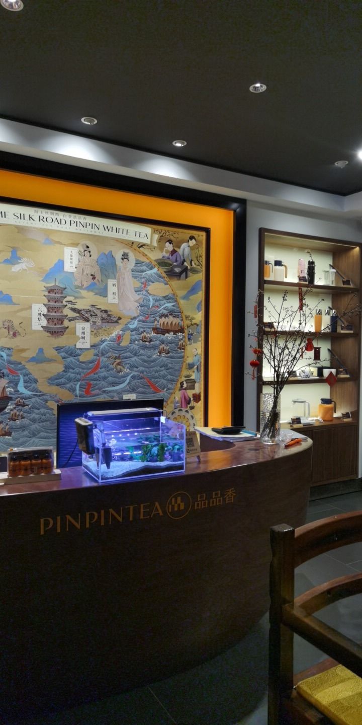品品香白茶文化体验馆(总部店)