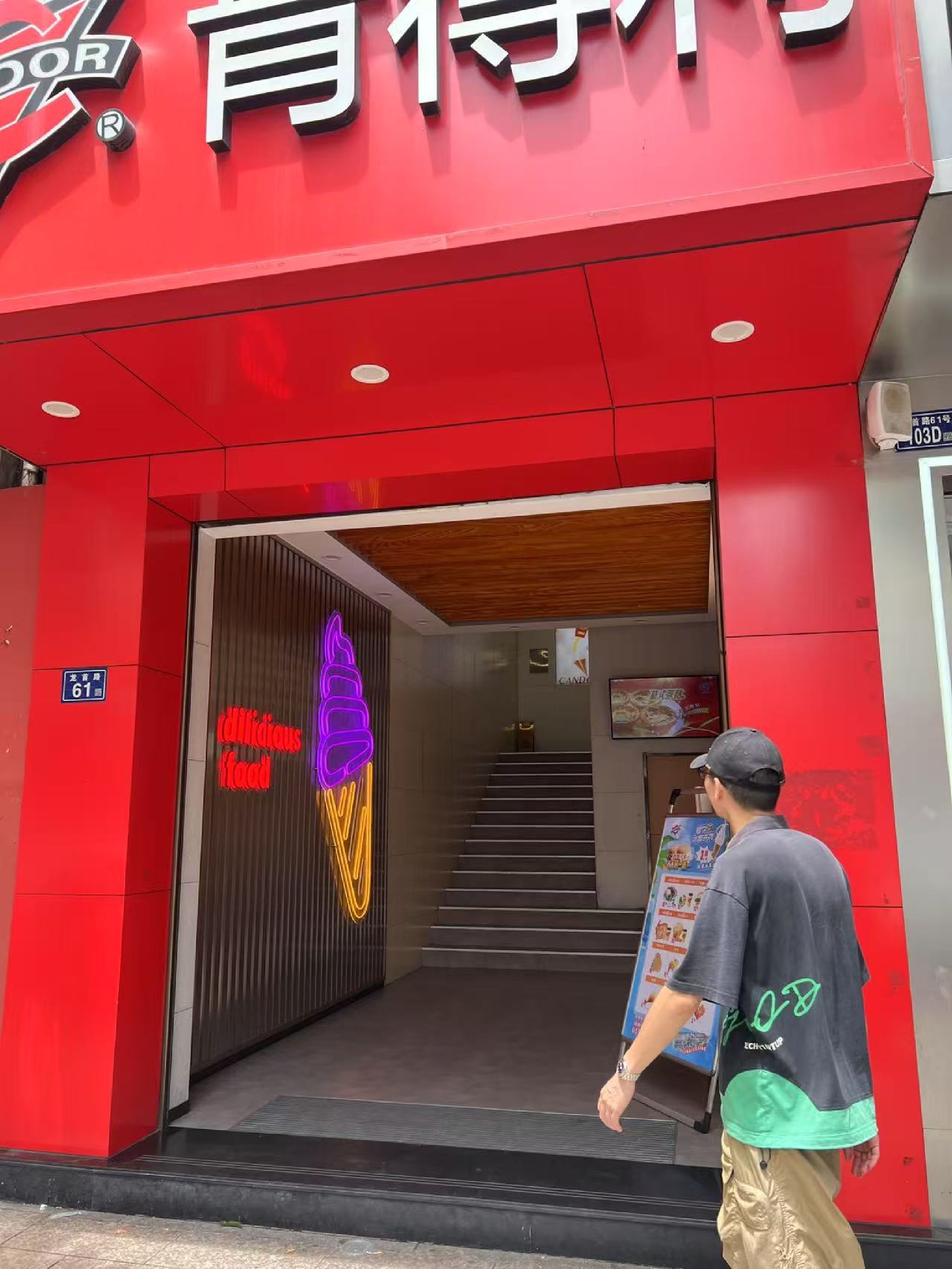 肯得利餐厅(龙首路店)