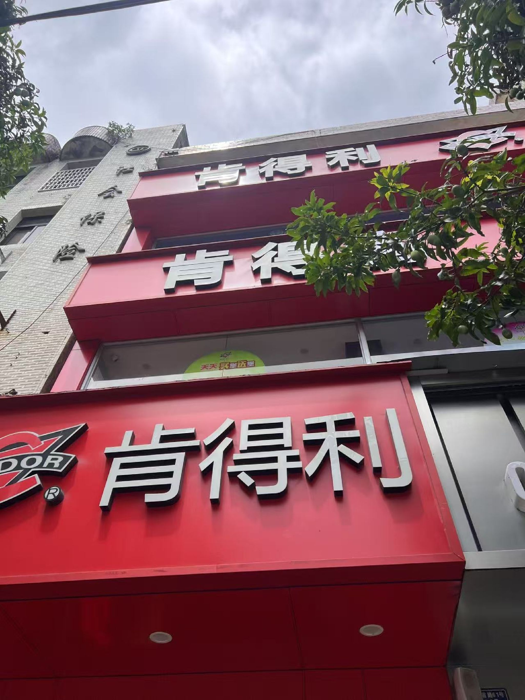 肯得利餐厅(龙首路店)