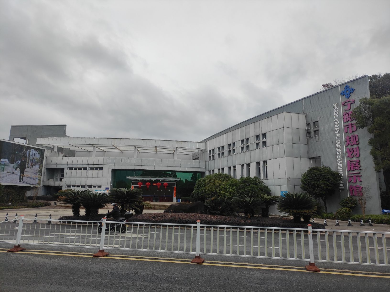 宁德市规划展示馆